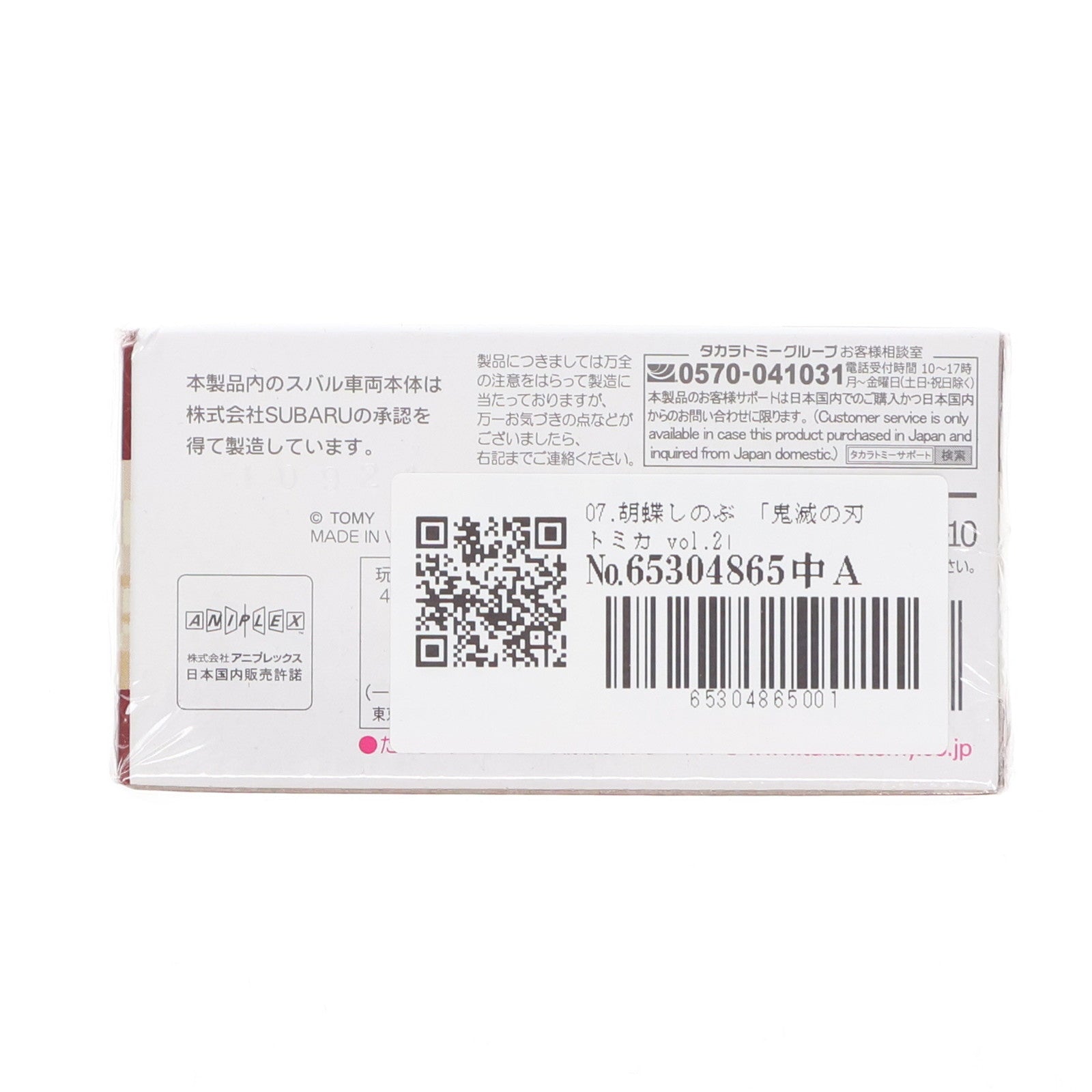 【中古即納】[MDL] 鬼滅の刃トミカ vol.2 07.胡蝶しのぶ(こちょうしのぶ) 完成品 ミニカー タカラトミー(20210717)