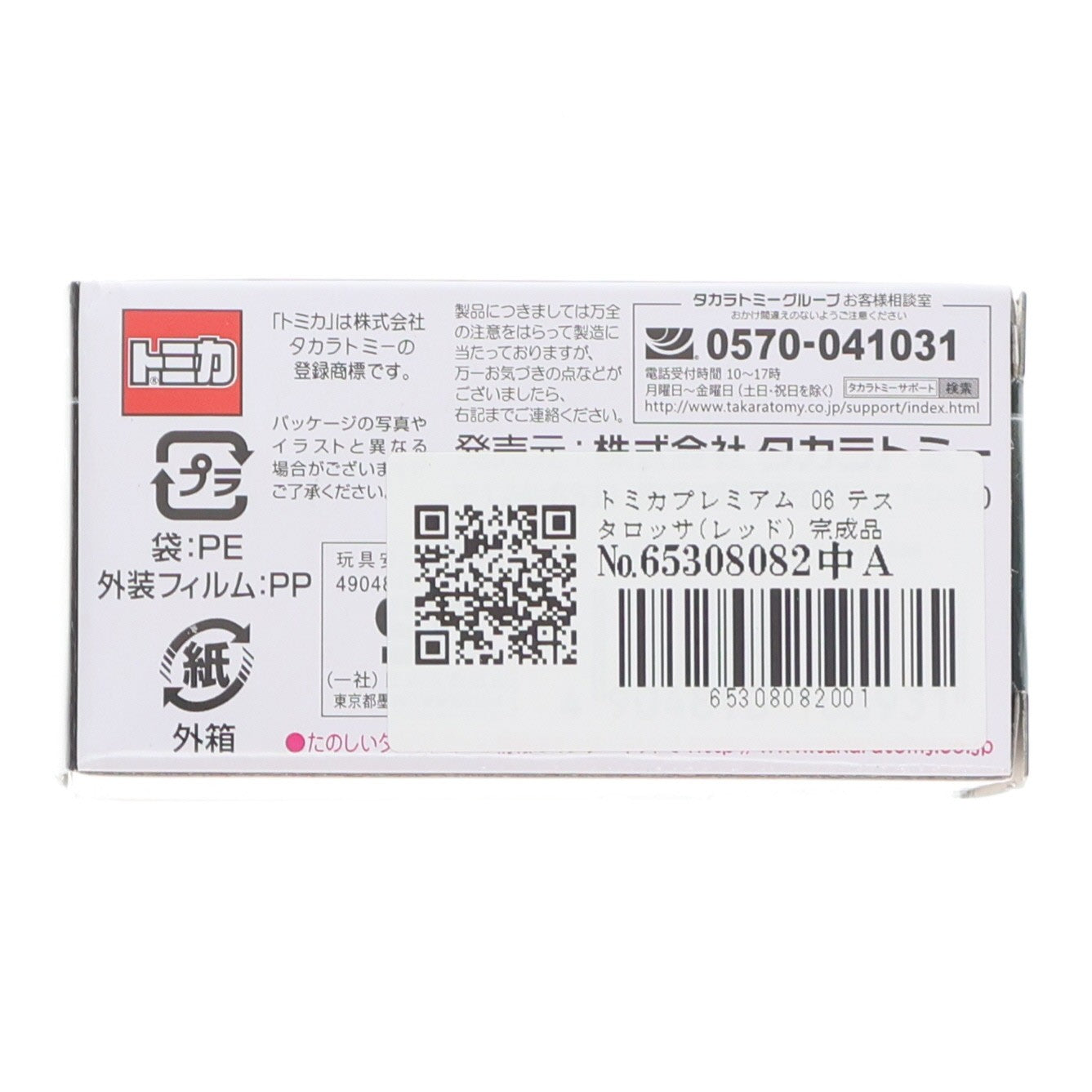 【中古即納】[MDL] トミカプレミアム 06 テスタロッサ(レッド) 完成品 ミニカー タカラトミー(20180818)