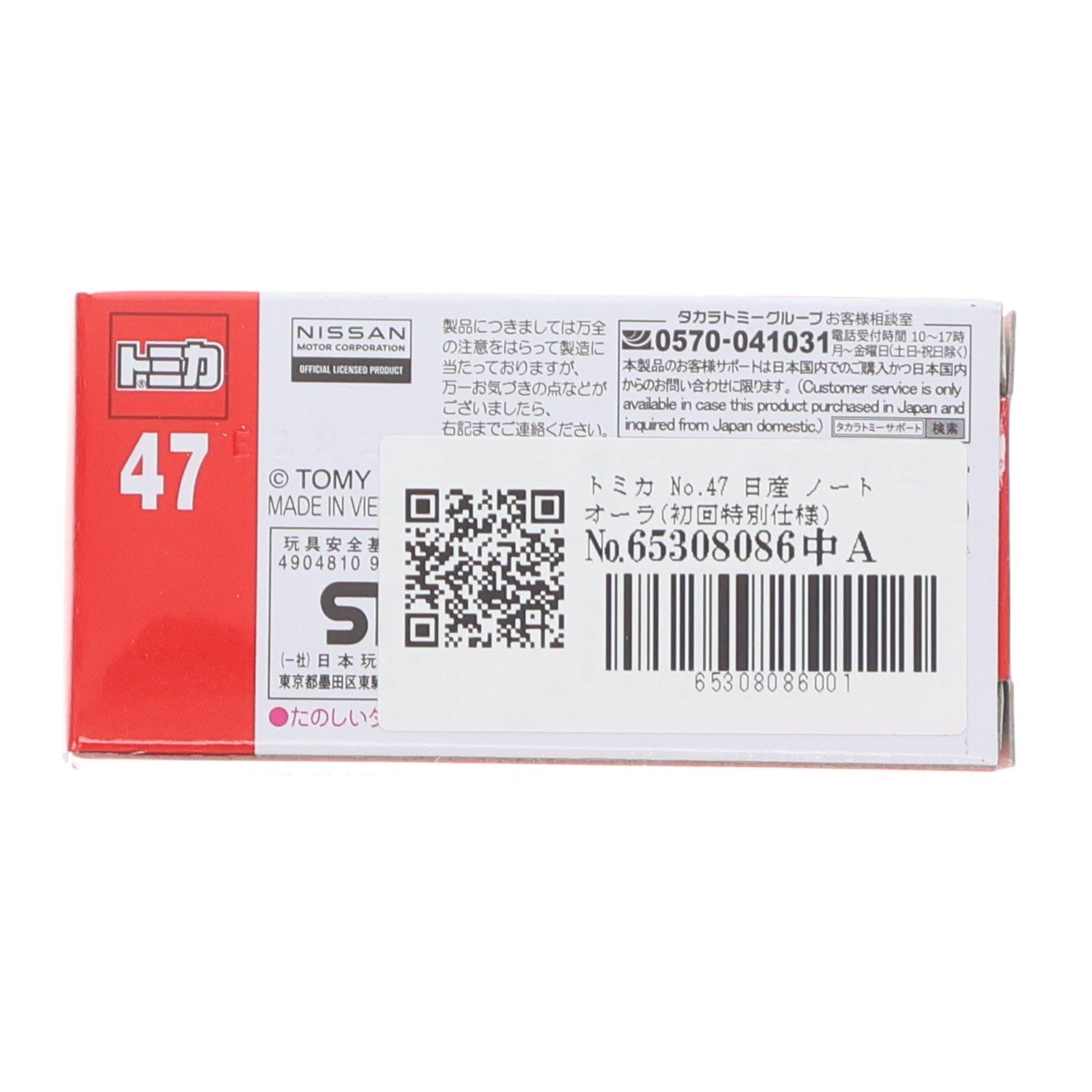 【中古即納】[MDL] トミカ No.47 日産 ノート オーラ(初回特別仕様) 完成品 ミニカー タカラトミー(20250719)