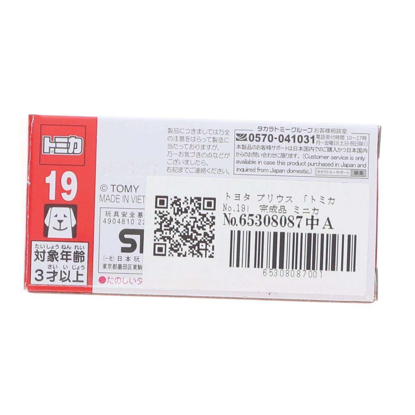 【中古即納】[MDL] トミカ No.19 1/65 トヨタ プリウス 完成品 ミニカー タカラトミー(20240518)