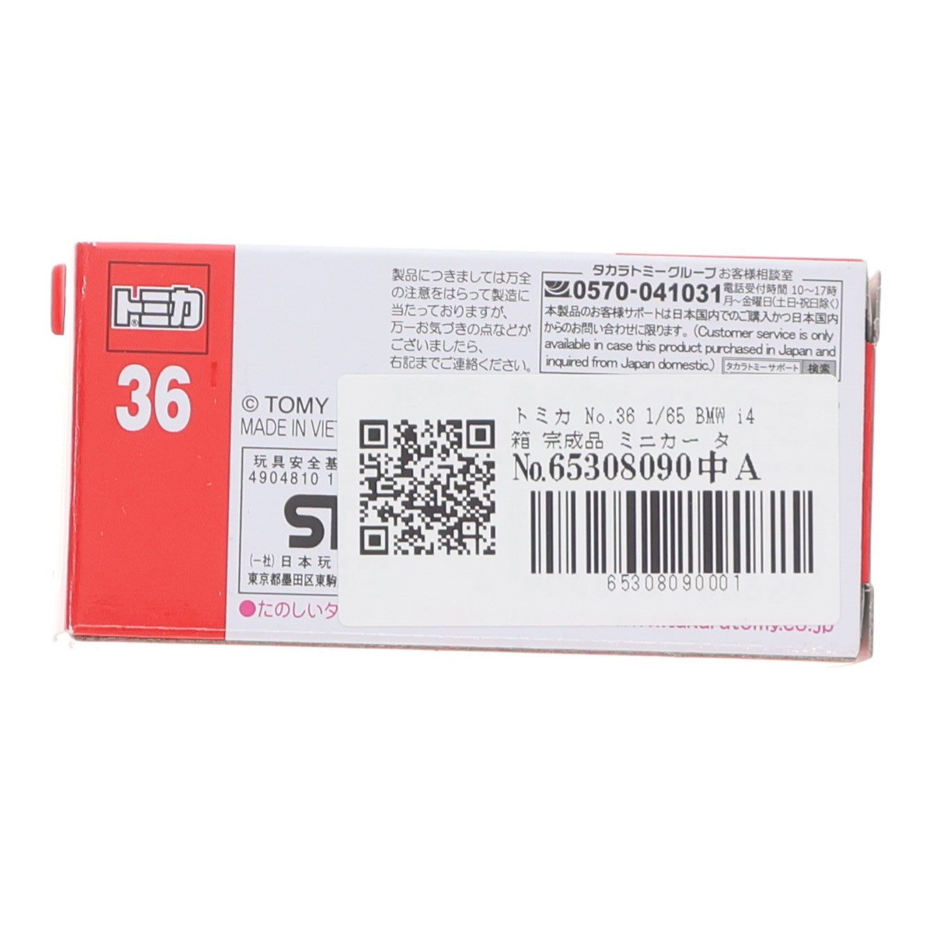 【中古即納】[MDL] トミカ No.36 1/65 BMW i4 箱 完成品 ミニカー タカラトミー(20221119)