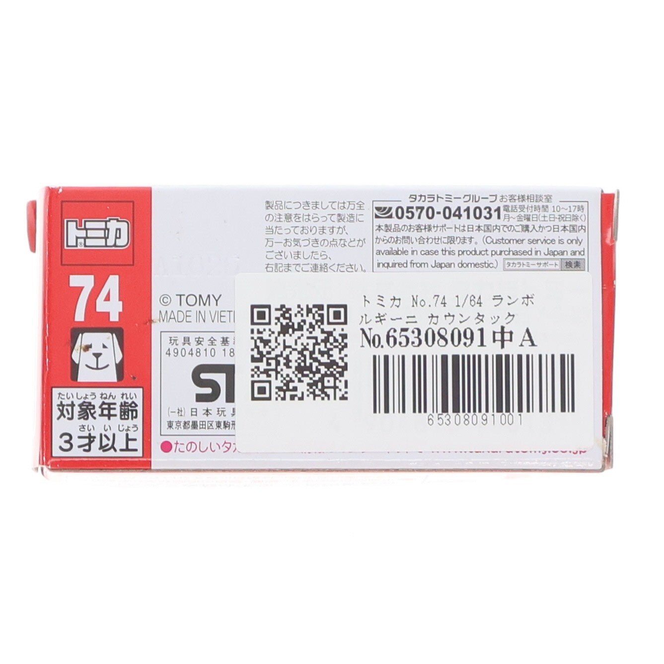 【中古即納】[MDL] トミカ No.74 1/64 ランボルギーニ カウンタック LPI800-4(赤箱) 完成品 ミニカー タカラトミー(20220917)