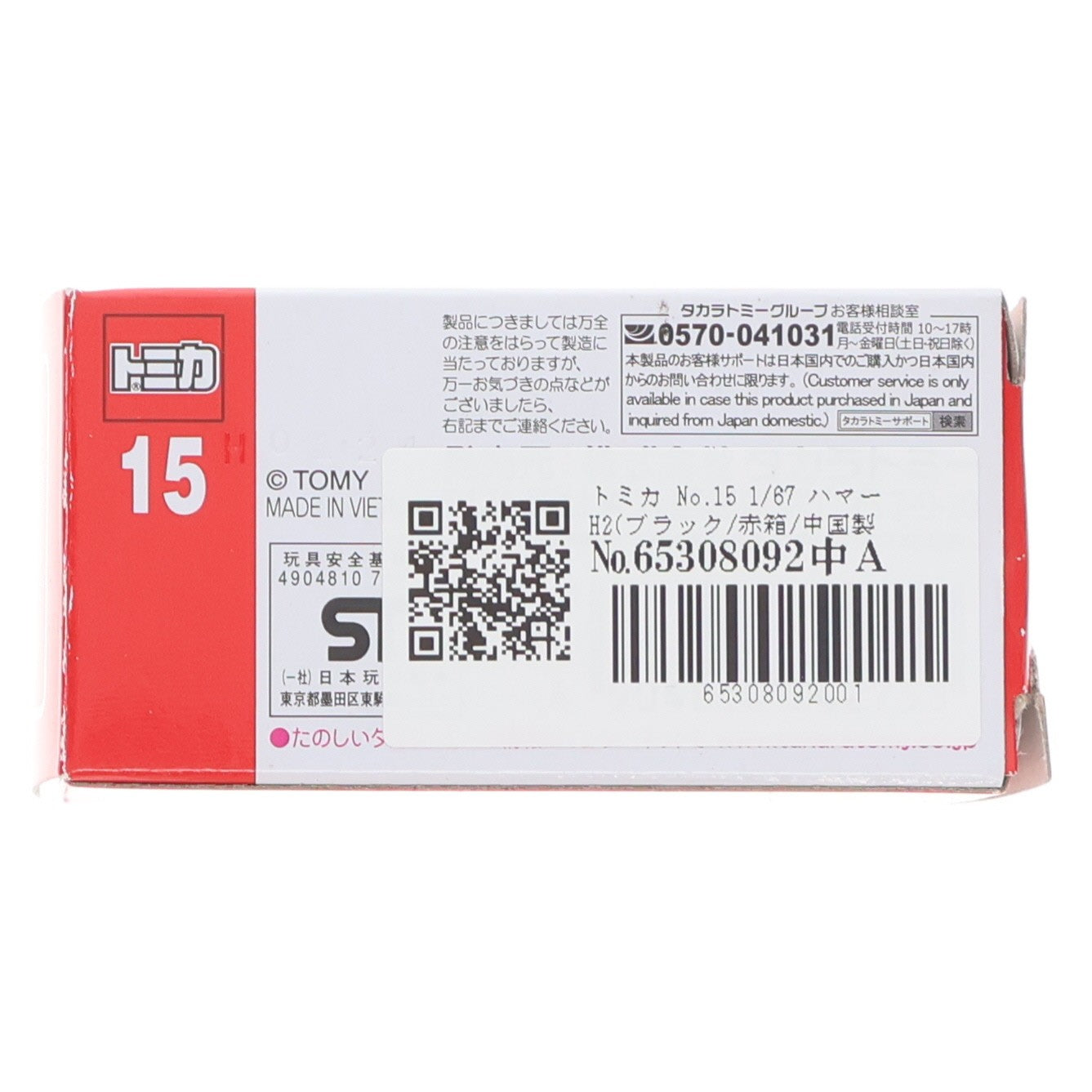 【中古即納】[MDL] トミカ No.15 1/67 ハマーH2(ブラック/赤箱/中国製/TOMY青字) 完成品 ミニカー タカラトミー(19991231)