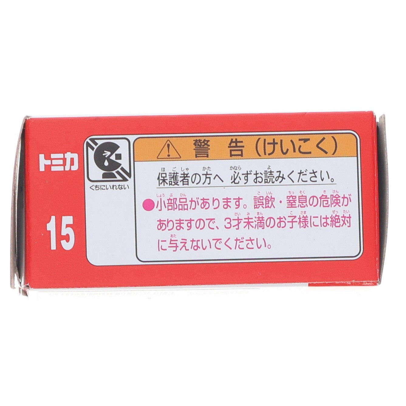 【中古即納】[MDL] トミカ No.15 1/67 ハマーH2(ブラック/赤箱/中国製/TOMY青字) 完成品 ミニカー タカラトミー(19991231)
