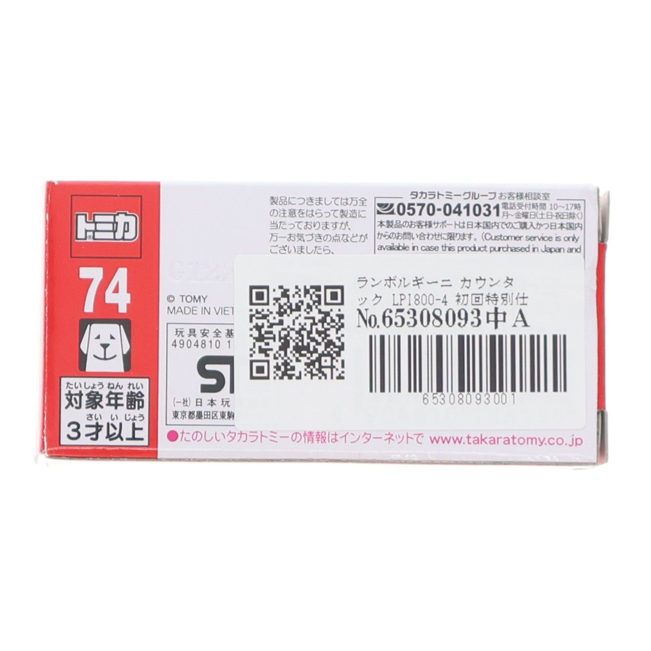 【中古即納】[MDL] トミカ No.74 1/64 ランボルギーニ カウンタック LPI800-4 初回特別仕様 完成品 ミニカー タカラトミー(20220917)