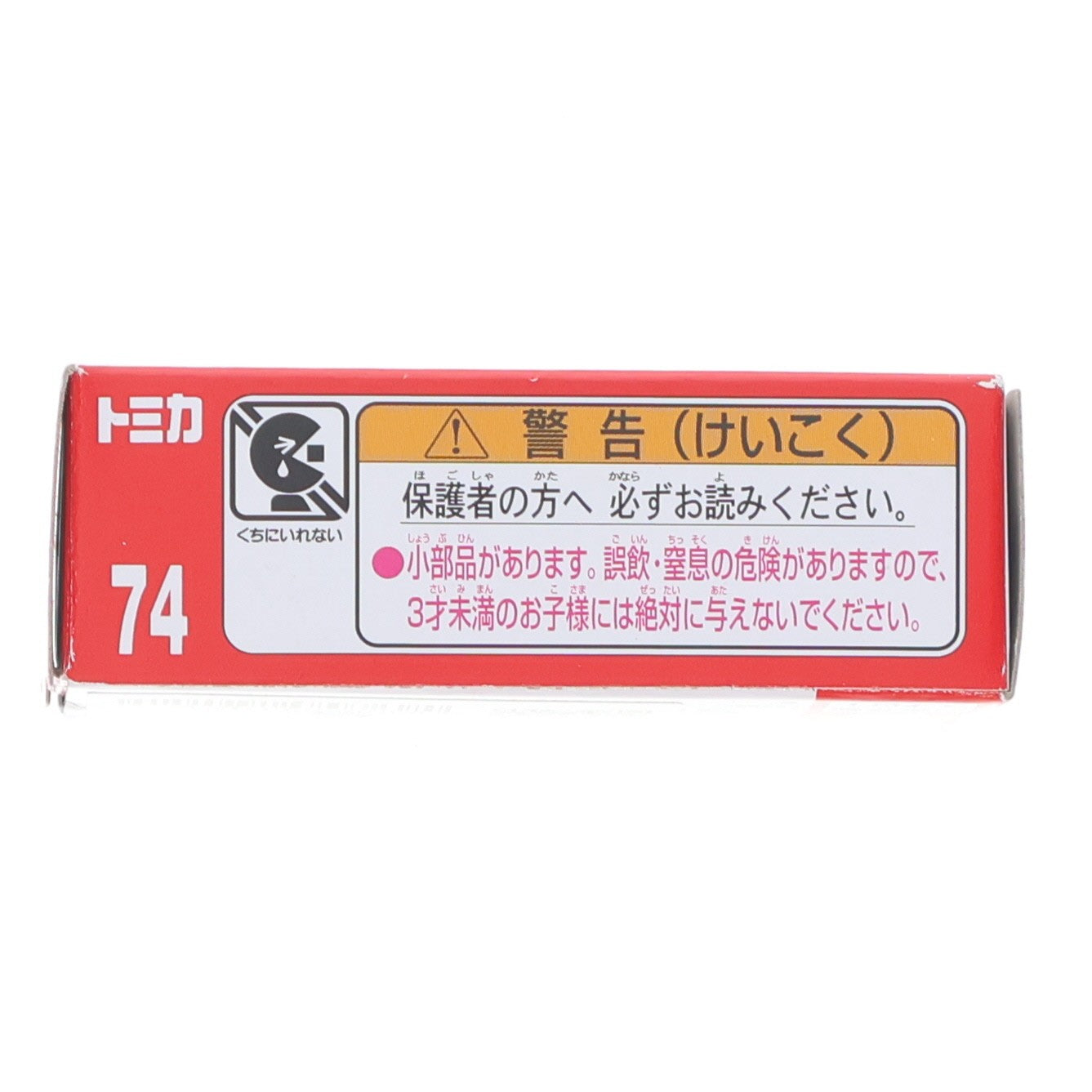 【中古即納】[MDL] トミカ No.74 1/64 ランボルギーニ カウンタック LPI800-4 初回特別仕様 完成品 ミニカー タカラトミー(20220917)
