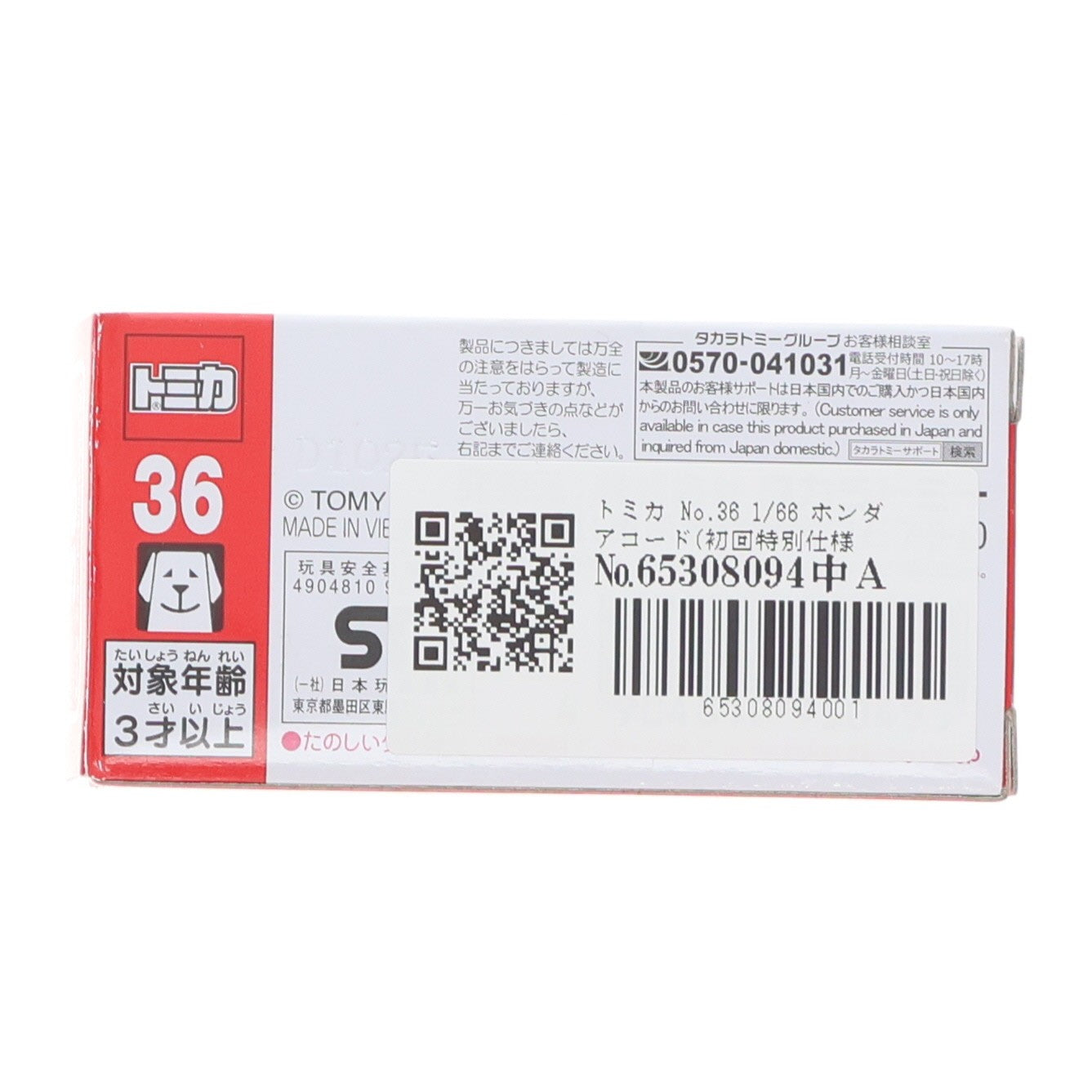 【中古即納】[MDL] トミカ No.36 1/66 ホンダ アコード(初回特別仕様) 完成品 ミニカー タカラトミー(20250621)