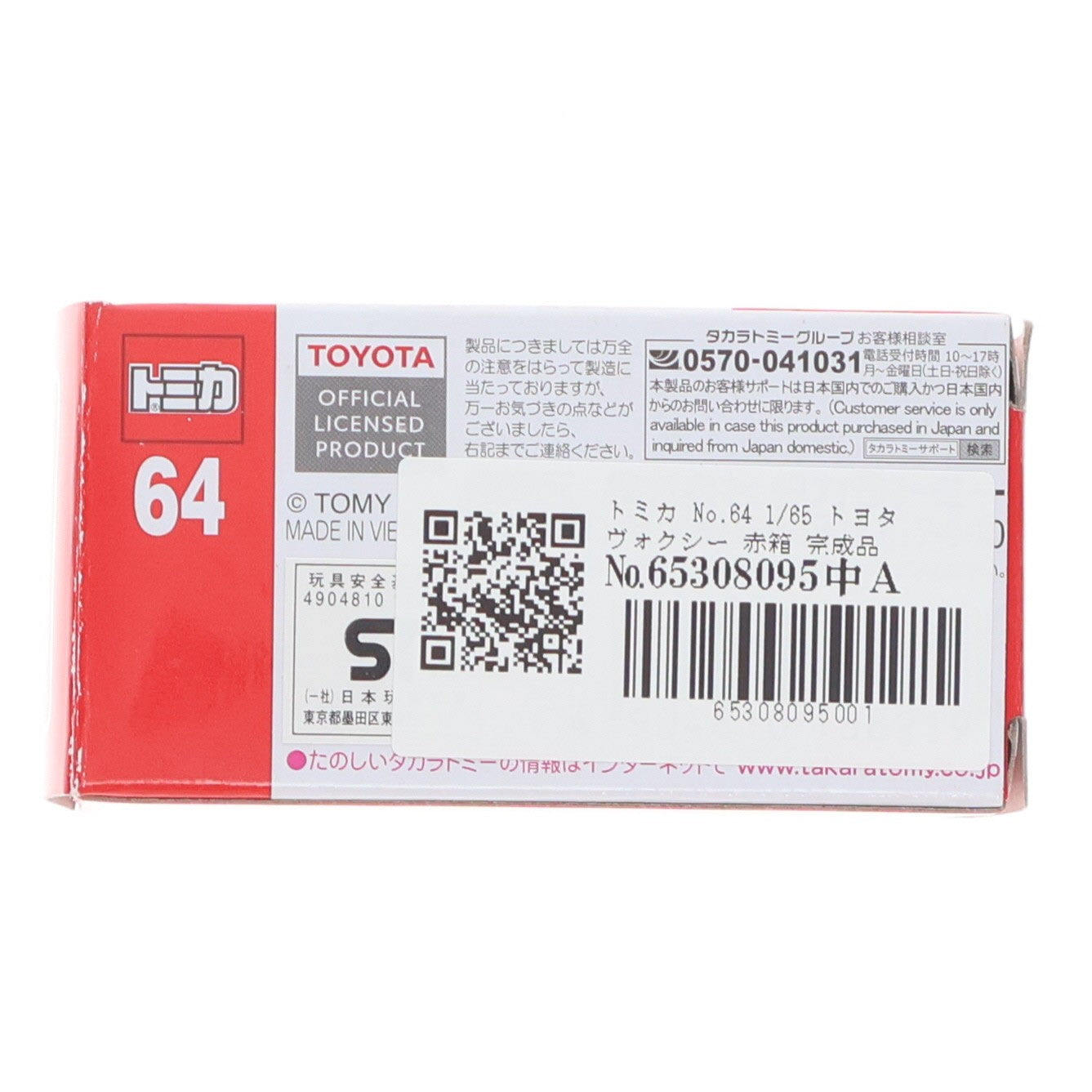 【中古即納】[MDL] トミカ No.64 1/65 トヨタ ヴォクシー 赤箱 完成品 ミニカー タカラトミー(20230520)