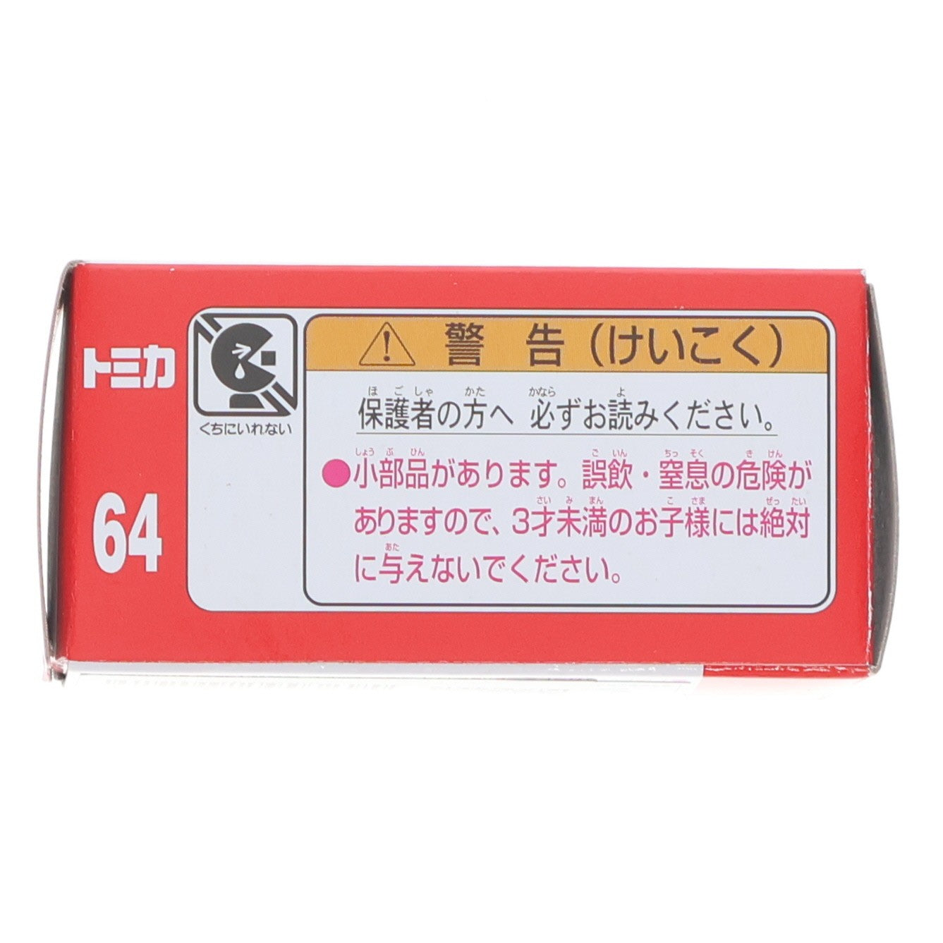 【中古即納】[MDL] トミカ No.64 1/65 トヨタ ヴォクシー 赤箱 完成品 ミニカー タカラトミー(20230520)
