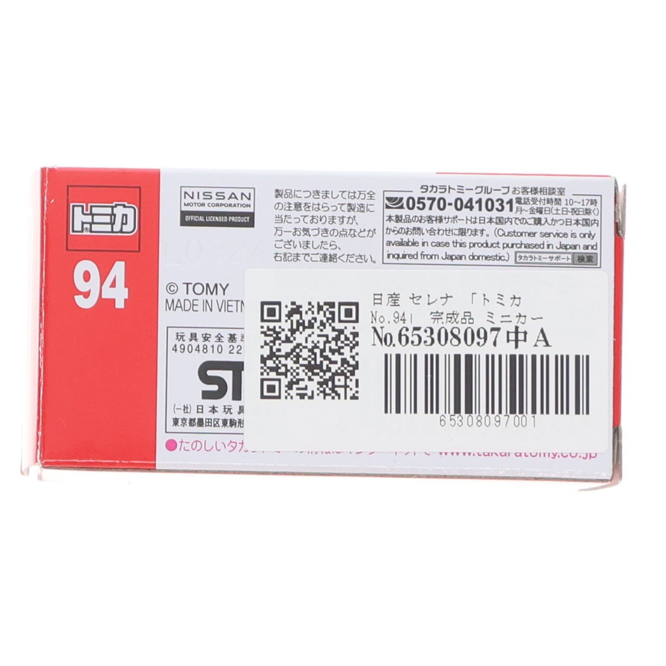 【中古即納】[MDL] トミカ No.94 1/67 日産 セレナ 完成品 ミニカー タカラトミー(20240420)