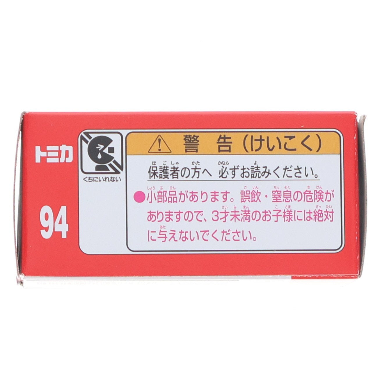 【中古即納】[MDL] トミカ No.94 1/67 日産 セレナ 完成品 ミニカー タカラトミー(20240420)