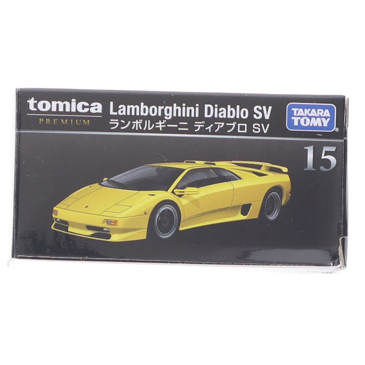 【中古即納】[MDL] トミカプレミアム 15 ランボルギーニ ディアブロ SV(イエロー) 完成品 ミニカー タカラトミー(20190420)