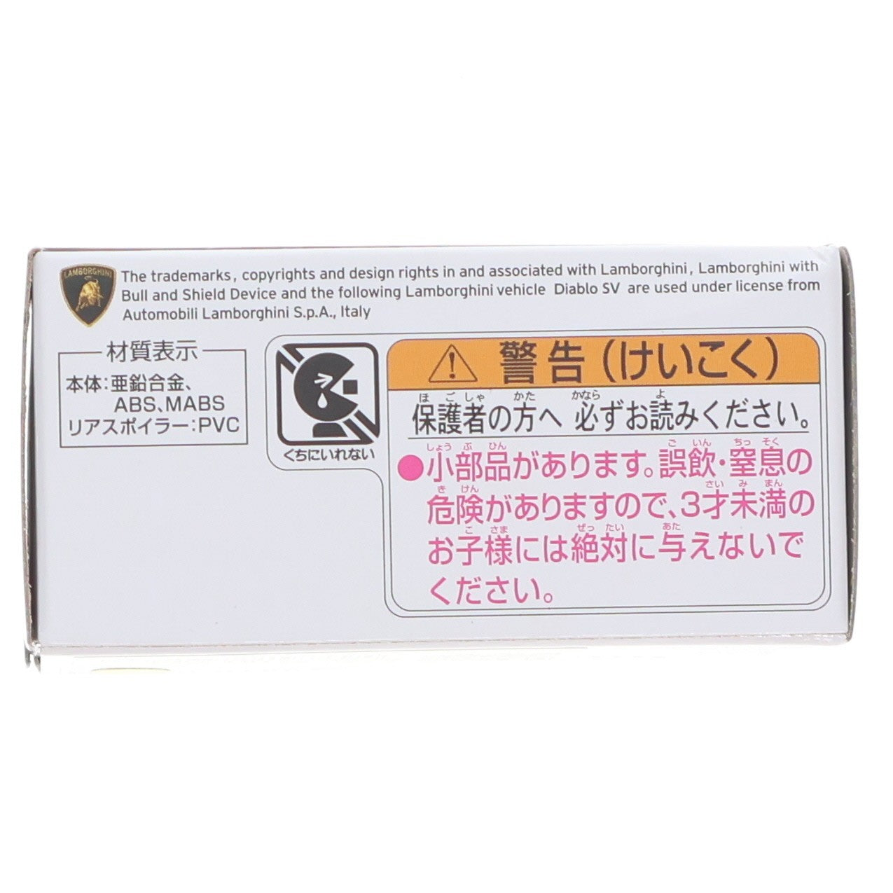 【中古即納】[MDL] トミカプレミアム 15 ランボルギーニ ディアブロ SV(イエロー) 完成品 ミニカー タカラトミー(20190420)
