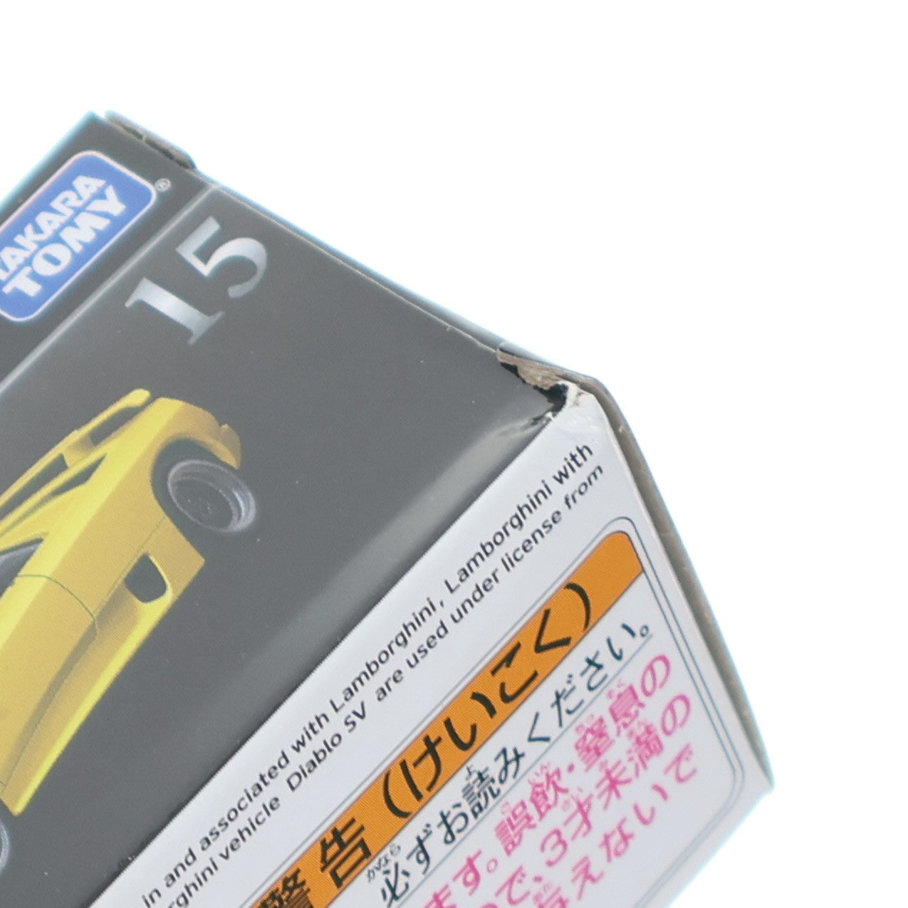 【中古即納】[MDL] トミカプレミアム 15 ランボルギーニ ディアブロ SV(イエロー) 完成品 ミニカー タカラトミー(20190420)