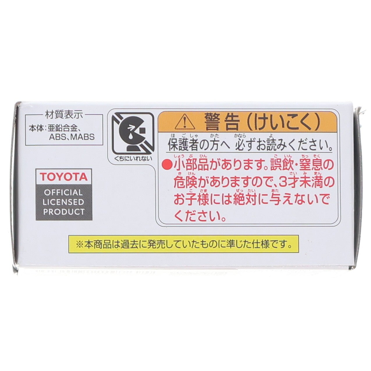 【中古即納】[MDL] タカラトミーモールオリジナル トミカプレミアム 1/63 トヨタ ソアラ(ホワイト) 復刻版 完成品 ミニカー タカラトミー(20250630)