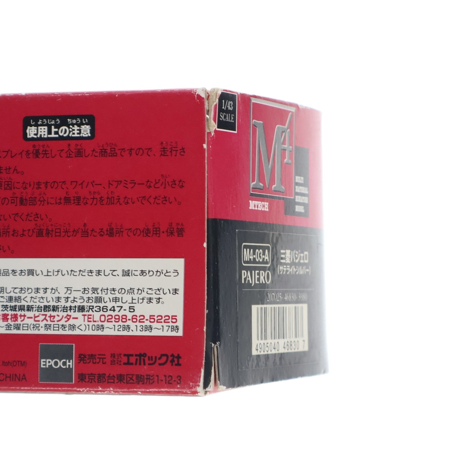 【中古即納】[MDL] MTECH(エムテック) M4-03-A 1/43 三菱パジェロ(サテライトシルバー) 完成品 ミニカー(46830) エポック社(19991231)