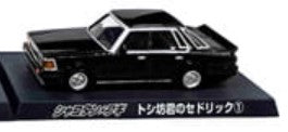 【中古即納】[MDL] (単品) ダイキャストミニカーコレクション Part2 トシ坊君のセドリック1 シャコタン★ブギ 完成品 ミニカー アオシマ(20080228)