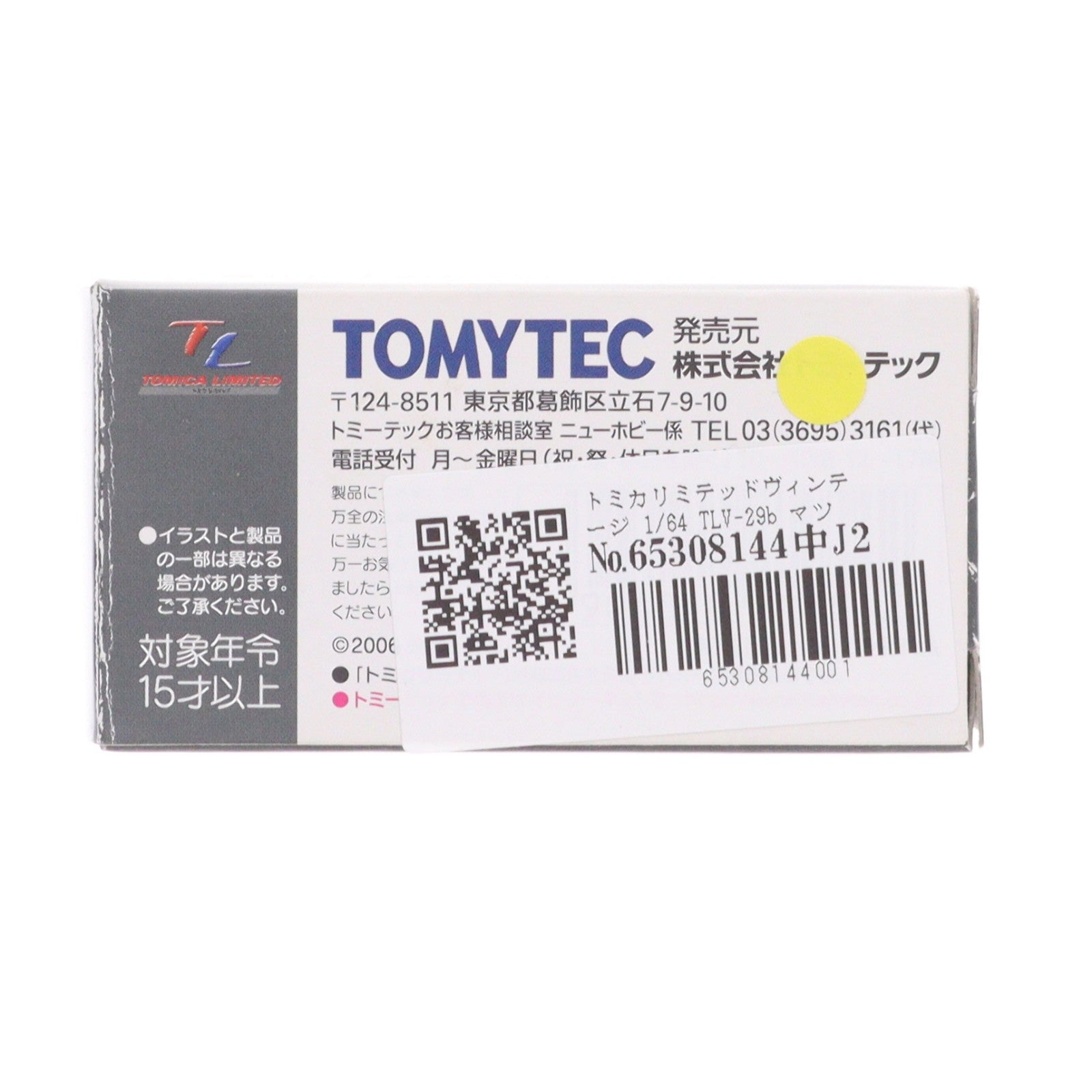 【中古即納】[MDL] トミカリミテッドヴィンテージ 1/64 TLV-29b マツダ K360 郵便車(レッド) 完成品 ミニカー(210542) TOMYTEC(トミーテック)(20060430)