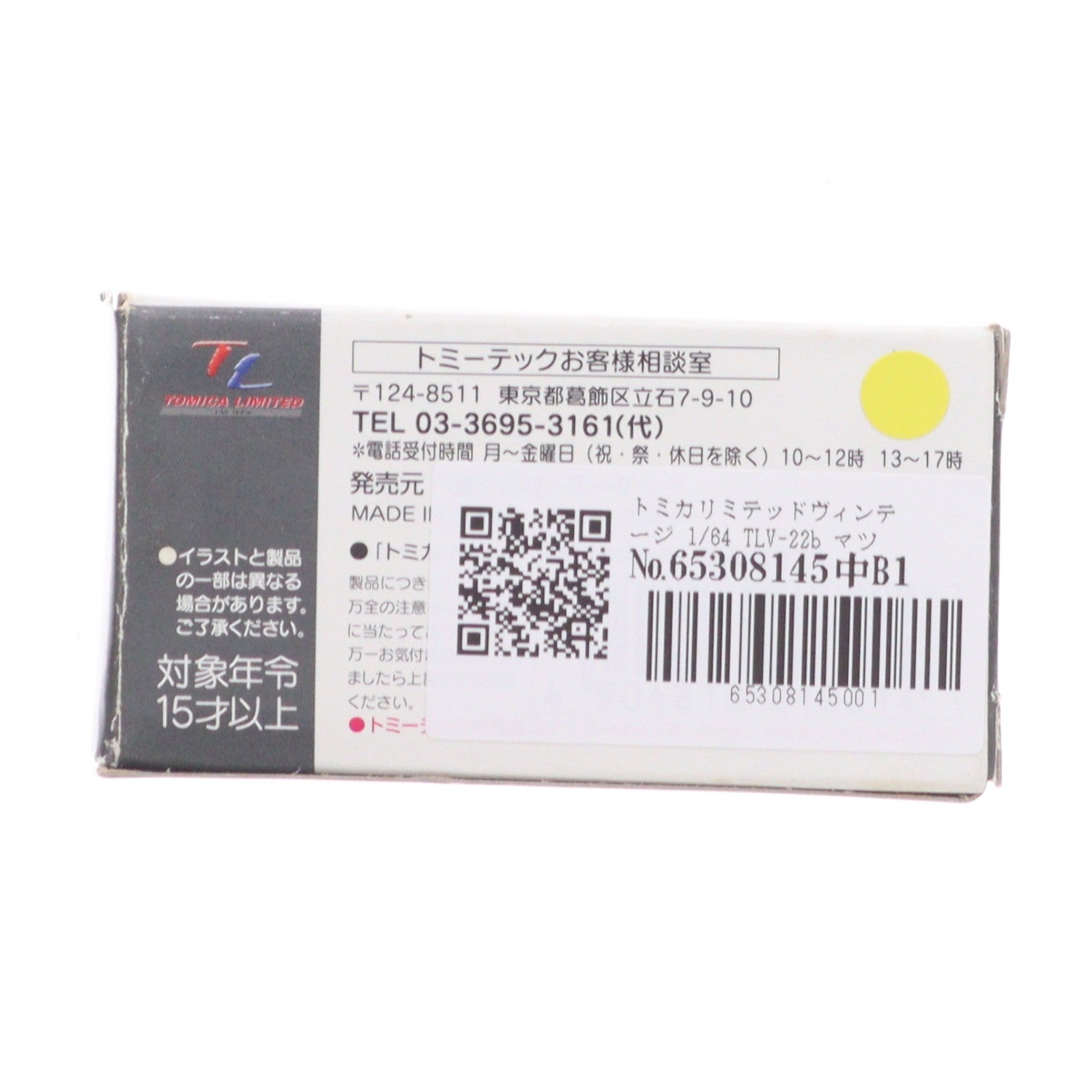 【中古即納】[MDL] トミカリミテッドヴィンテージ 1/64 TLV-22b マツダ ルーチェ ロータリークーペ(ライトイエロー) 完成品 ミニカー(210214) TOMYTEC(トミーテック)(20060131)