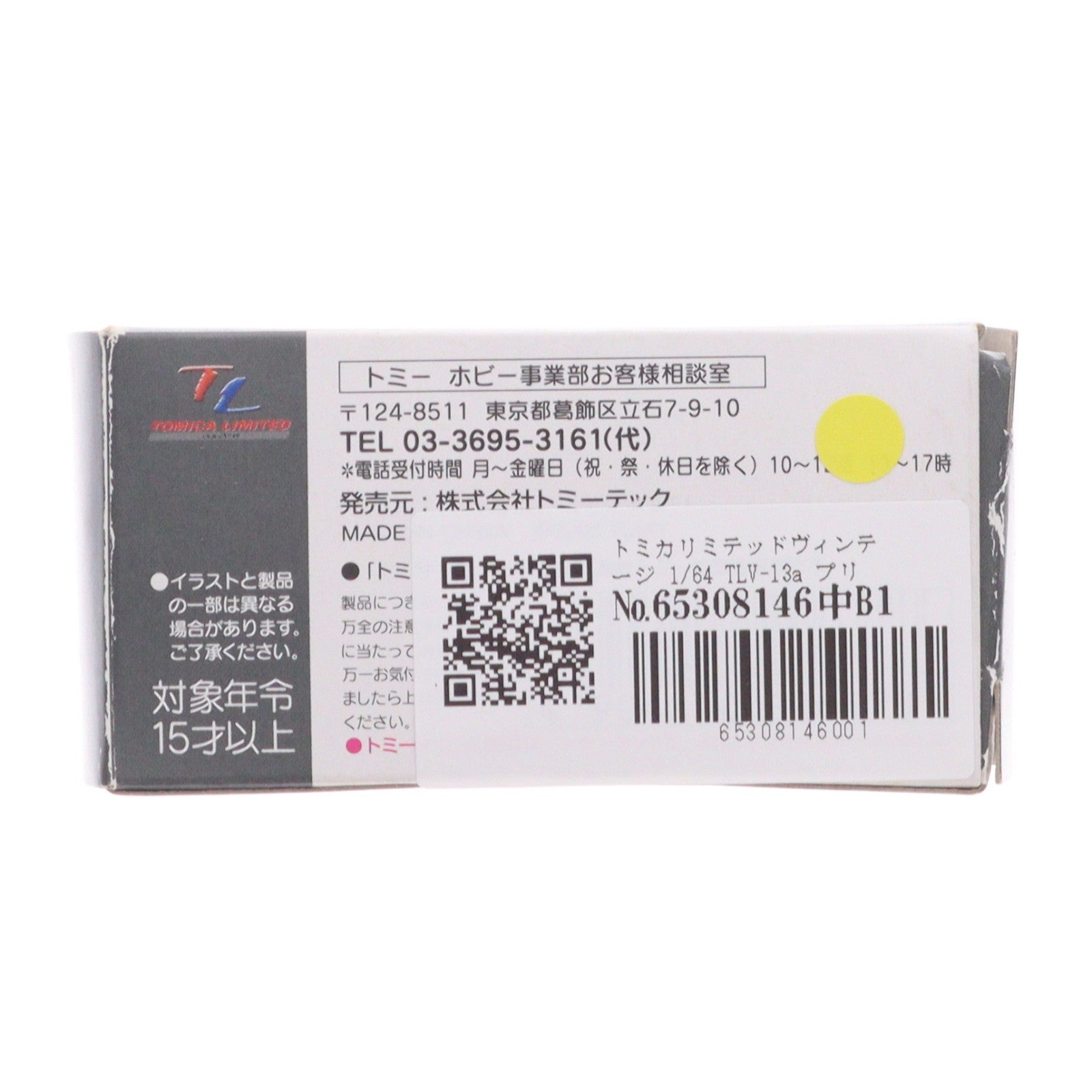 【中古即納】[MDL] トミカリミテッドヴィンテージ 1/64 TLV-13a プリンス クリッパー 高床(グレー) 完成品 ミニカー(206378) TOMYTEC(トミーテック)(20101231)
