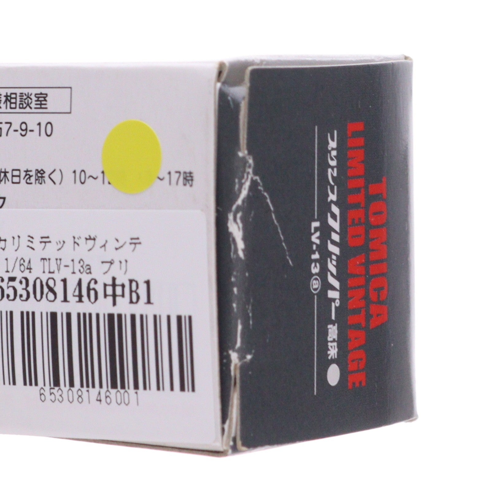 【中古即納】[MDL] トミカリミテッドヴィンテージ 1/64 TLV-13a プリンス クリッパー 高床(グレー) 完成品 ミニカー(206378) TOMYTEC(トミーテック)(20101231)