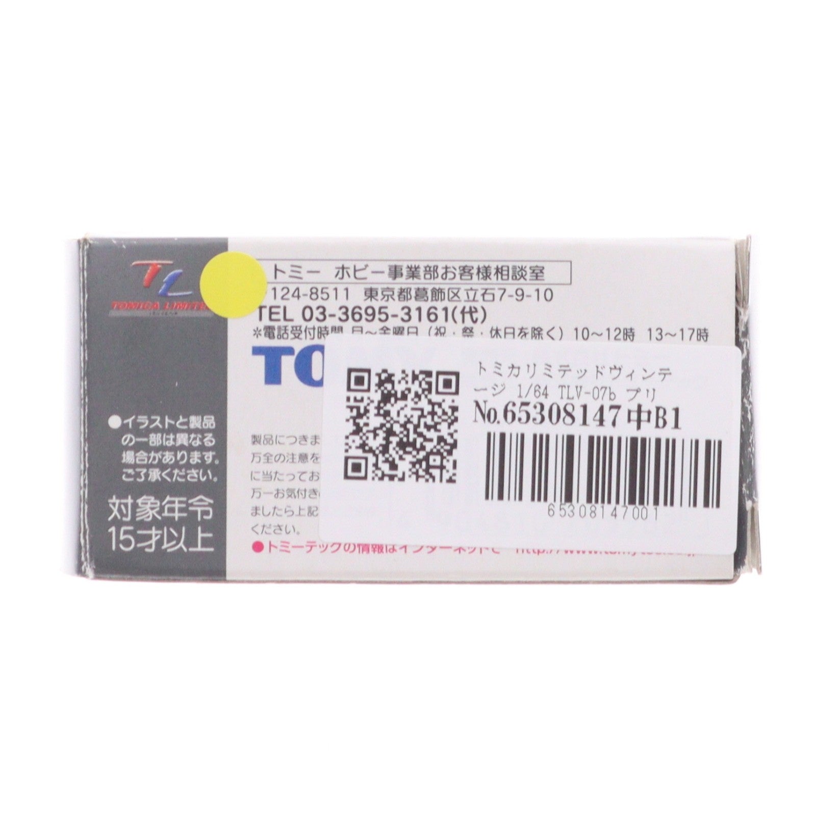 【中古即納】[MDL] トミカリミテッドヴィンテージ 1/64 TLV-07b プリンス スカイライン 1500(レッド) 完成品 ミニカー(205562) TOMYTEC(トミーテック)(20040731)