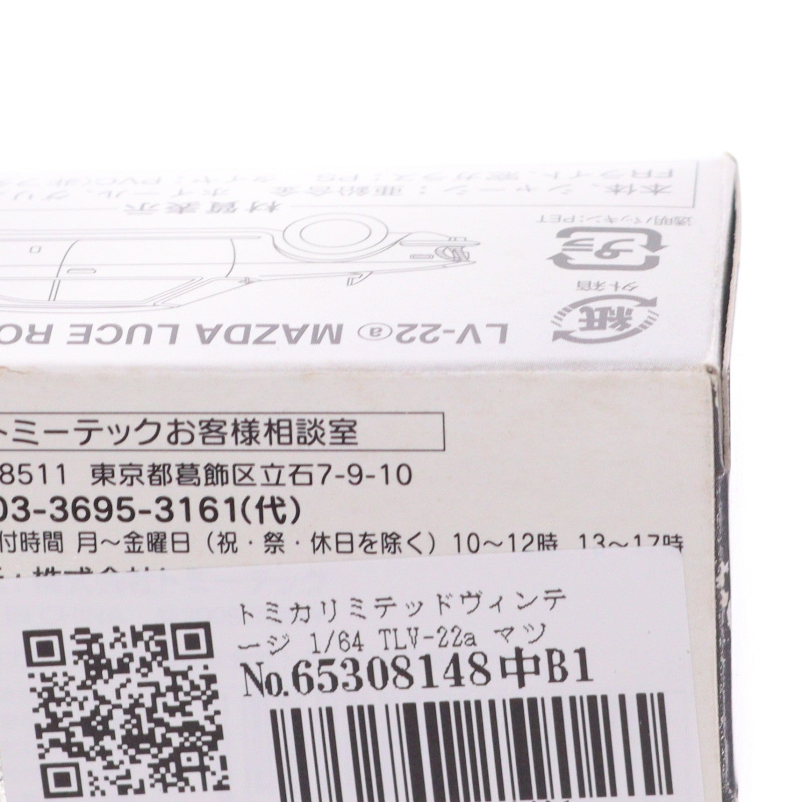 【中古即納】[MDL] トミカリミテッドヴィンテージ 1/64 TLV-22a マツダ ルーチェ ロータリークーペ(ホワイト×ブラック) 完成品 ミニカー(210191) TOMYTEC(トミーテック)(20060131)