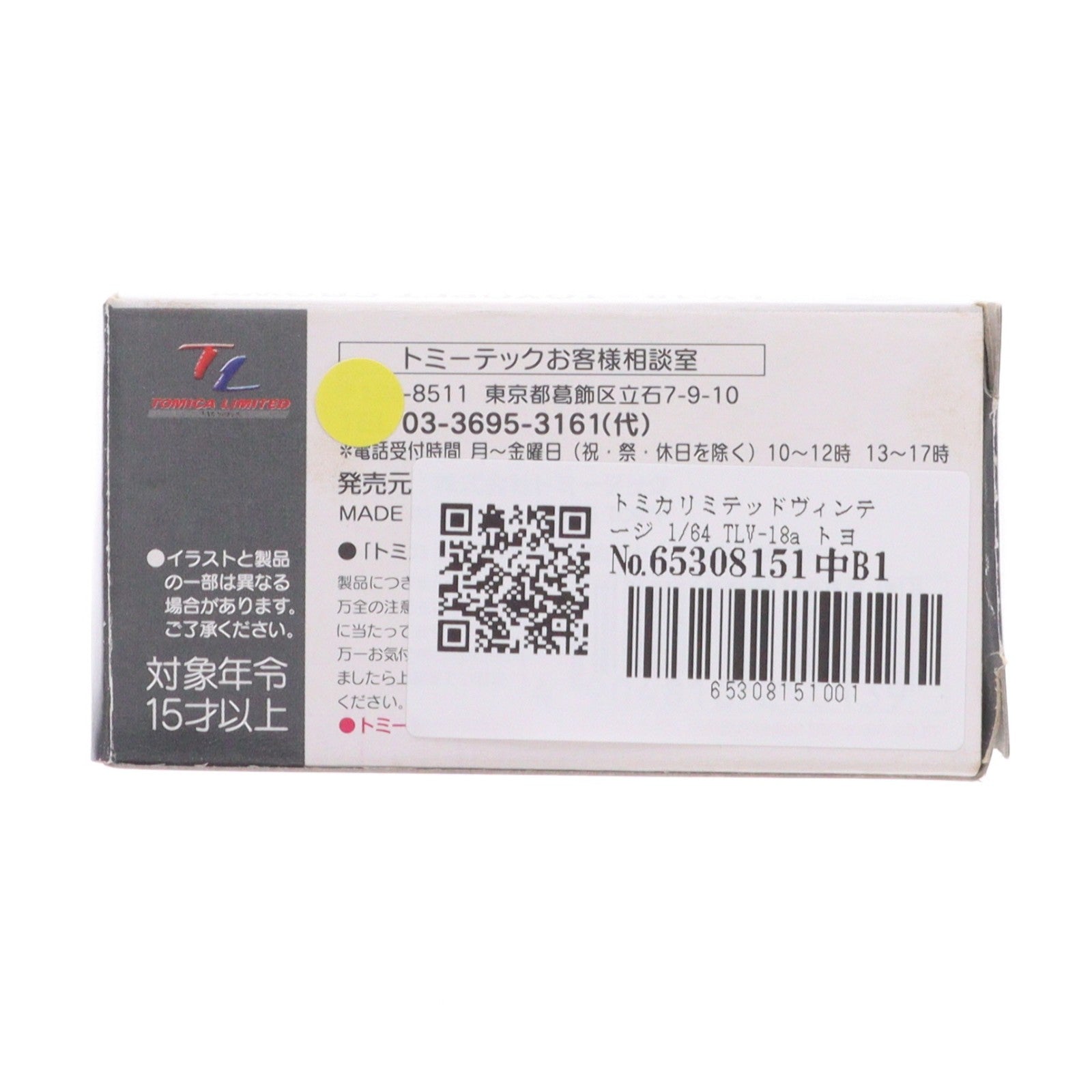 【中古即納】[MDL] トミカリミテッドヴィンテージ 1/64 TLV-18a トヨペット クラウン 道路公団車(イエロー×ホワイト) 完成品 ミニカー(210139) TOMYTEC(トミーテック)(20051130)