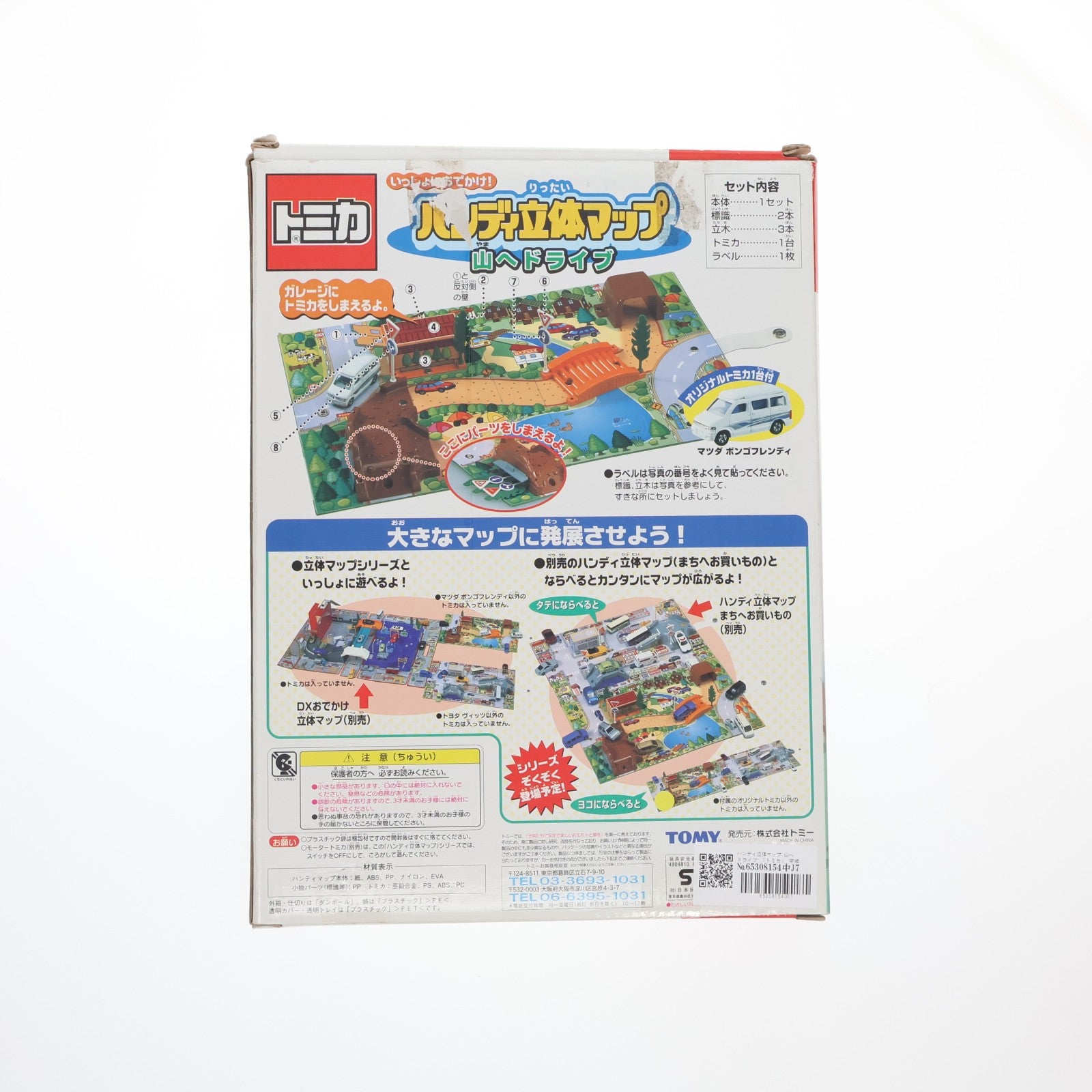 【中古即納】[MDL] トミカ ハンディ立体マップ 山へドライブ 完成品 ミニカー(633303) トミー(19991231)