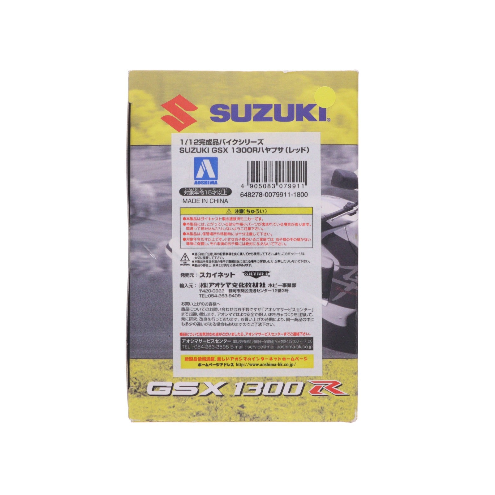 【中古即納】[MDL] 1/12 スズキ GSX1300Rハヤブサ レッド 完成品 ミニカー(79911) スカイネット/アオシマ(20120417)