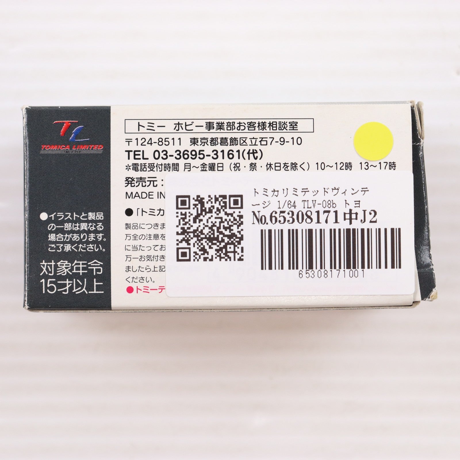 【中古即納】[MDL] トミカリミテッドヴィンテージ 1/64 TLV-08b トヨタ パブリカ(スカイブルー) 完成品 ミニカー(205968) TOMYTEC(トミーテック)(20101231)