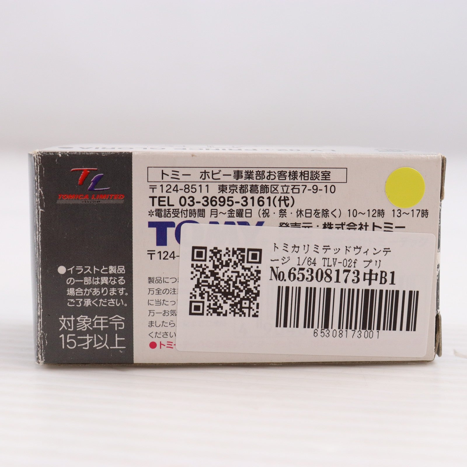 【中古即納】[MDL] トミカリミテッドヴィンテージ 1/64 TLV-02f プリンス グロリア(ブラック) 完成品 ミニカー(205470) TOMYTEC(トミーテック)(20040528)