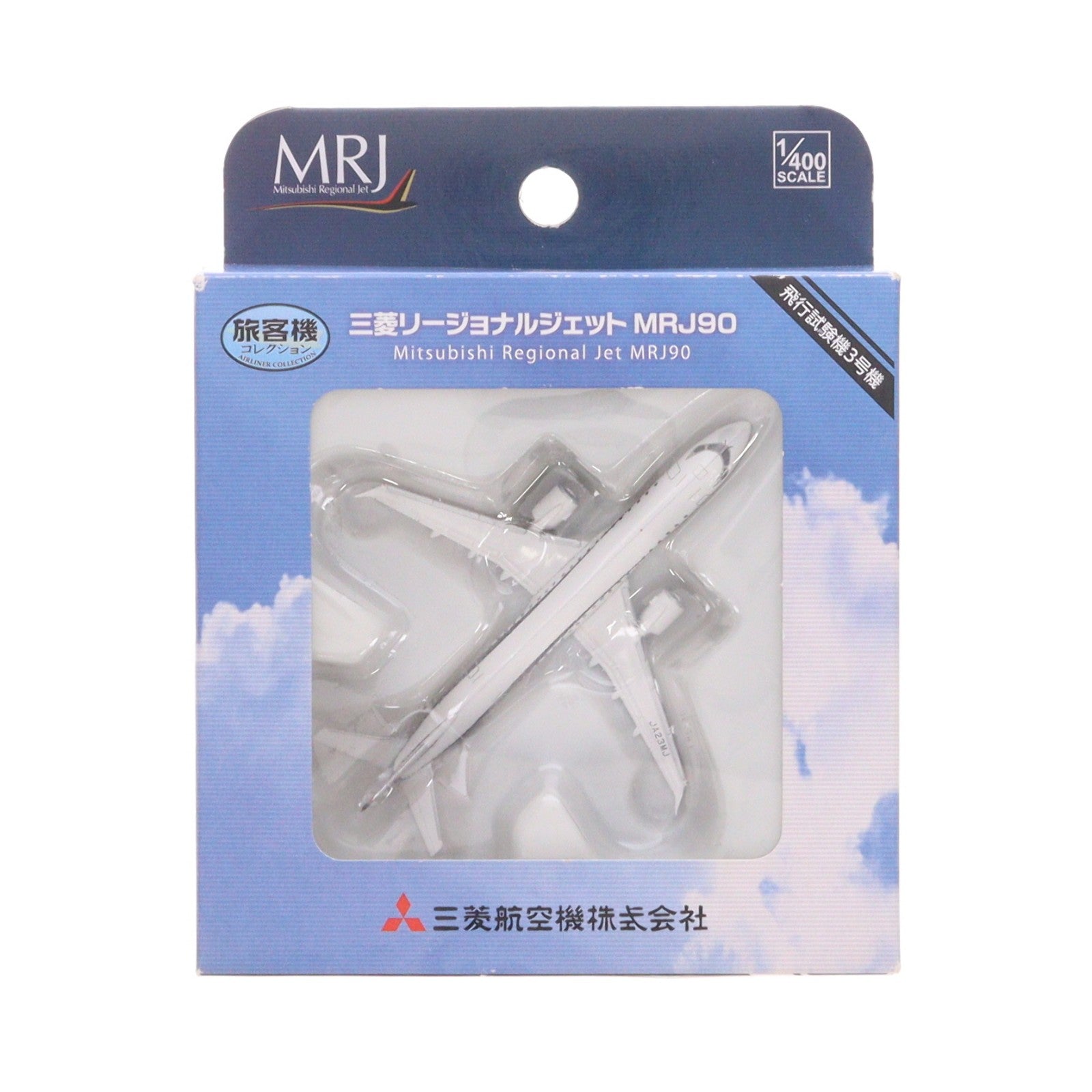 【中古即納】[MDL] 旅客機コレクションシリーズ 1/400 三菱リージョナルジェット MRJ90 飛行試験機3号機 完成品 ミニカー(259992) TOMYTEC(トミーテック)(20150920)