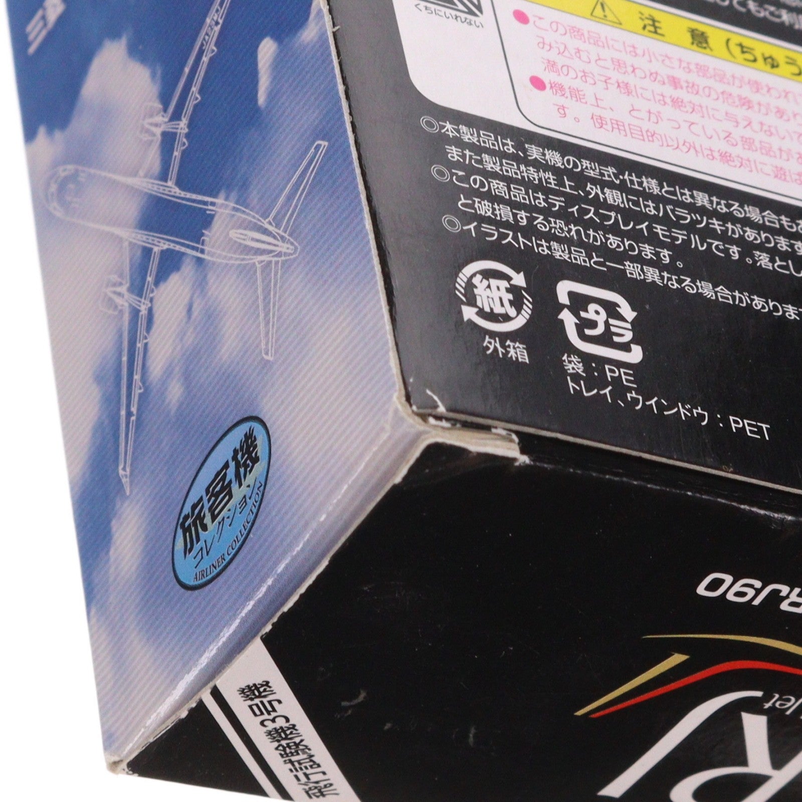 【中古即納】[MDL] 旅客機コレクションシリーズ 1/400 三菱リージョナルジェット MRJ90 飛行試験機3号機 完成品 ミニカー(259992) TOMYTEC(トミーテック)(20150920)
