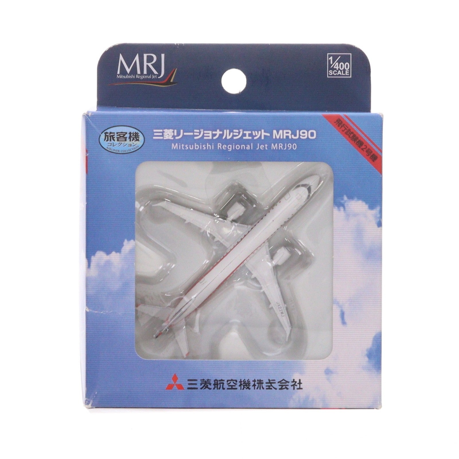 【中古即納】[MDL] 旅客機コレクションシリーズ 1/400 三菱リージョナルジェット MRJ90 飛行試験機2号機 完成品 ミニカー(259985) TOMYTEC(トミーテック)(20150920)