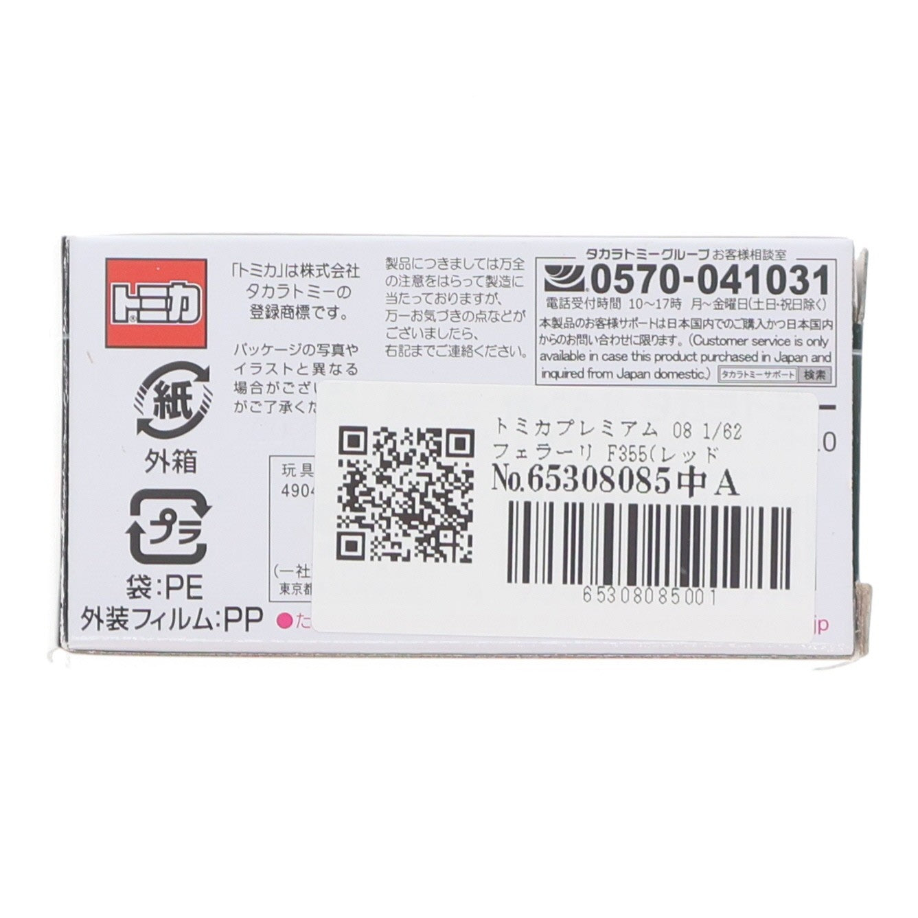 【中古即納】[MDL] トミカプレミアム 08 1/62 フェラーリ F355(レッド) 完成品 ミニカー タカラトミー(20230916)