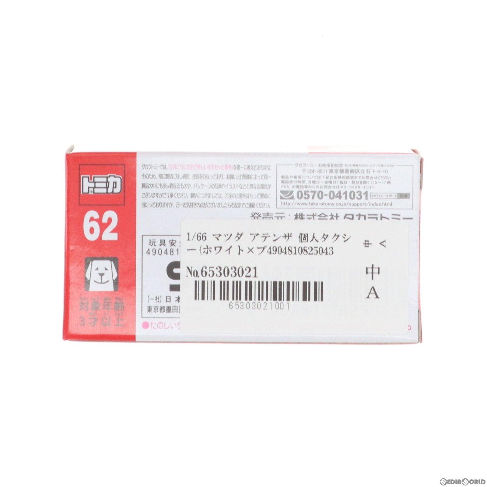 【中古即納】[MDL] トミカ No.62 1/66 マツダ アテンザ 個人タクシー(ホワイト×ブルー/赤箱) 完成品 ミニカー タカラトミー(20160320)