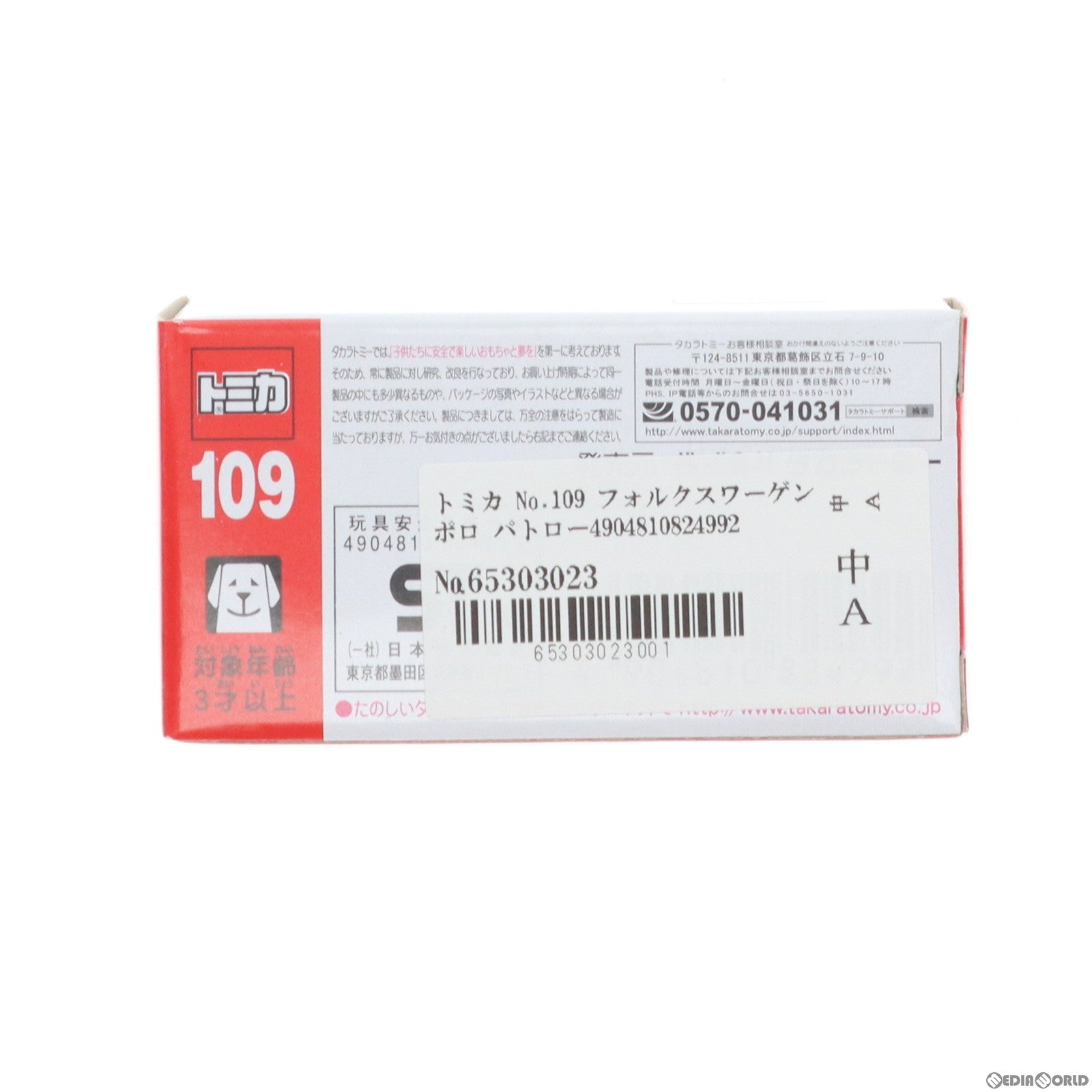 【中古即納】[MDL] トミカ No.109 フォルクスワーゲン ポロ パトロールカー(シルバー×ブルー) 完成品 ミニカー タカラトミー(20160220)