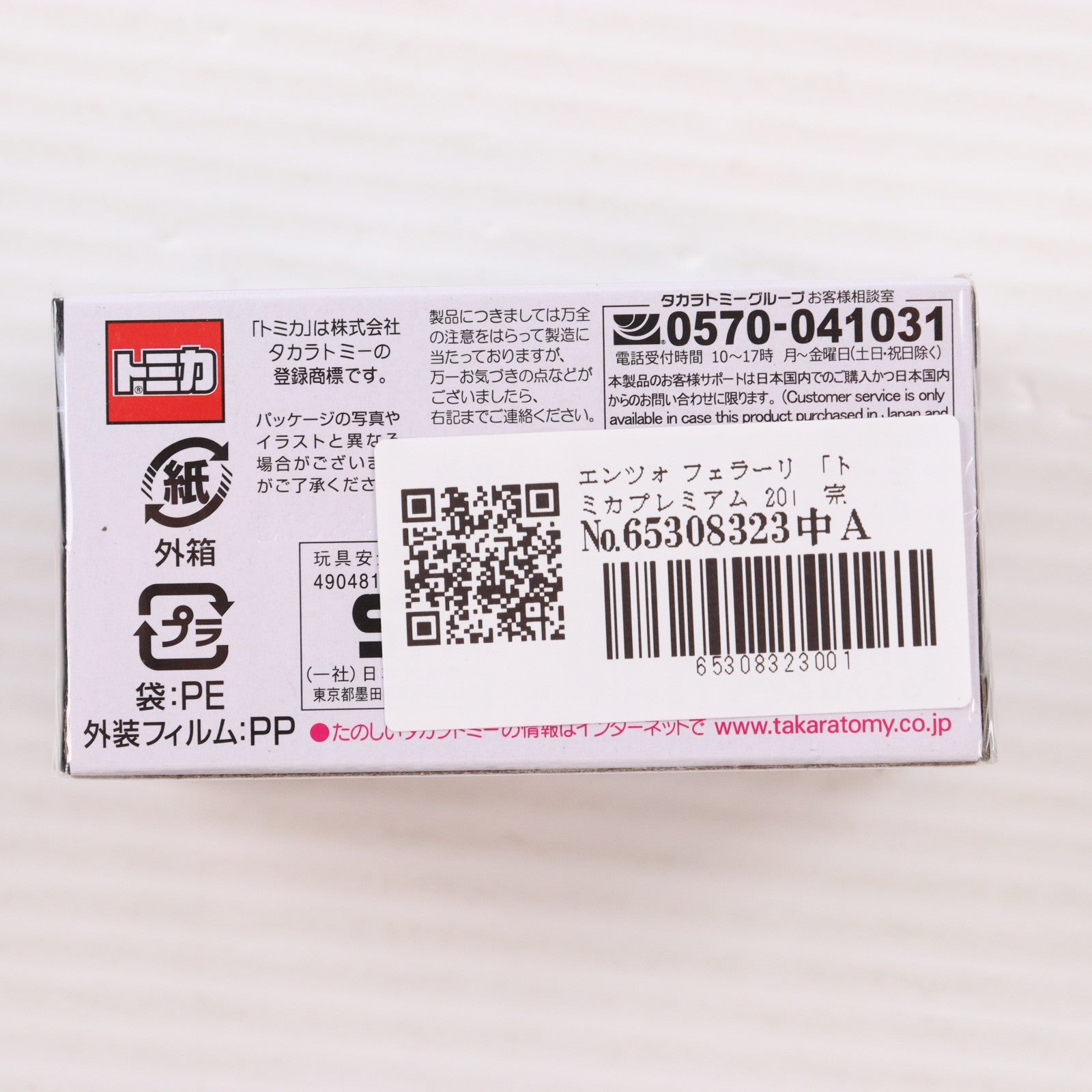 【中古即納】[MDL] トミカプレミアム No.20 1/62 エンツォ フェラーリ 完成品 ミニカー タカラトミー(20240420)