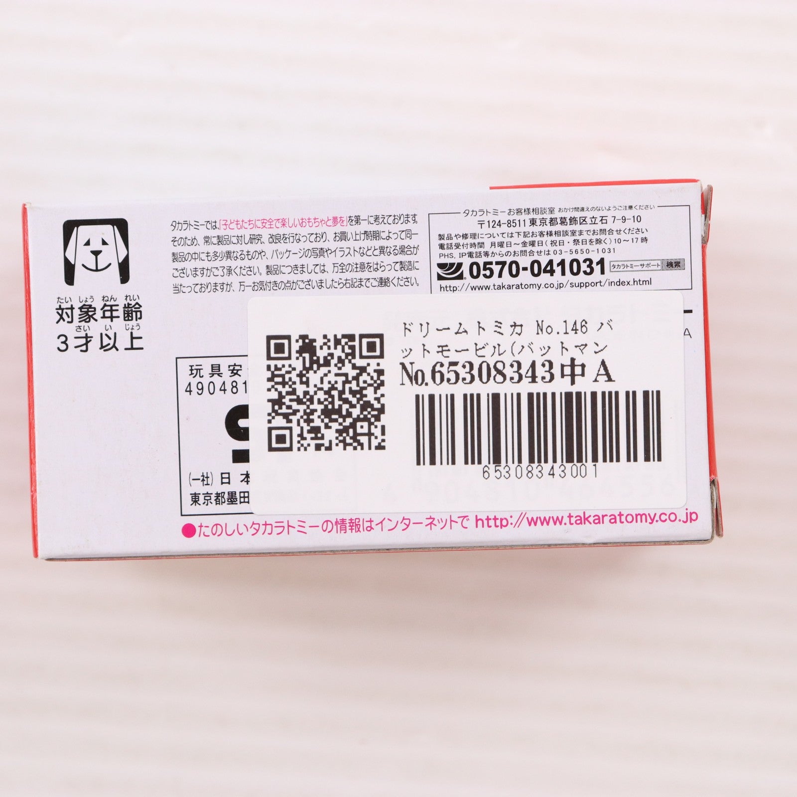 【中古即納】[MDL] ドリームトミカ No.146 バットモービル(バットマン) 完成品 ミニカー タカラトミー(20121228)