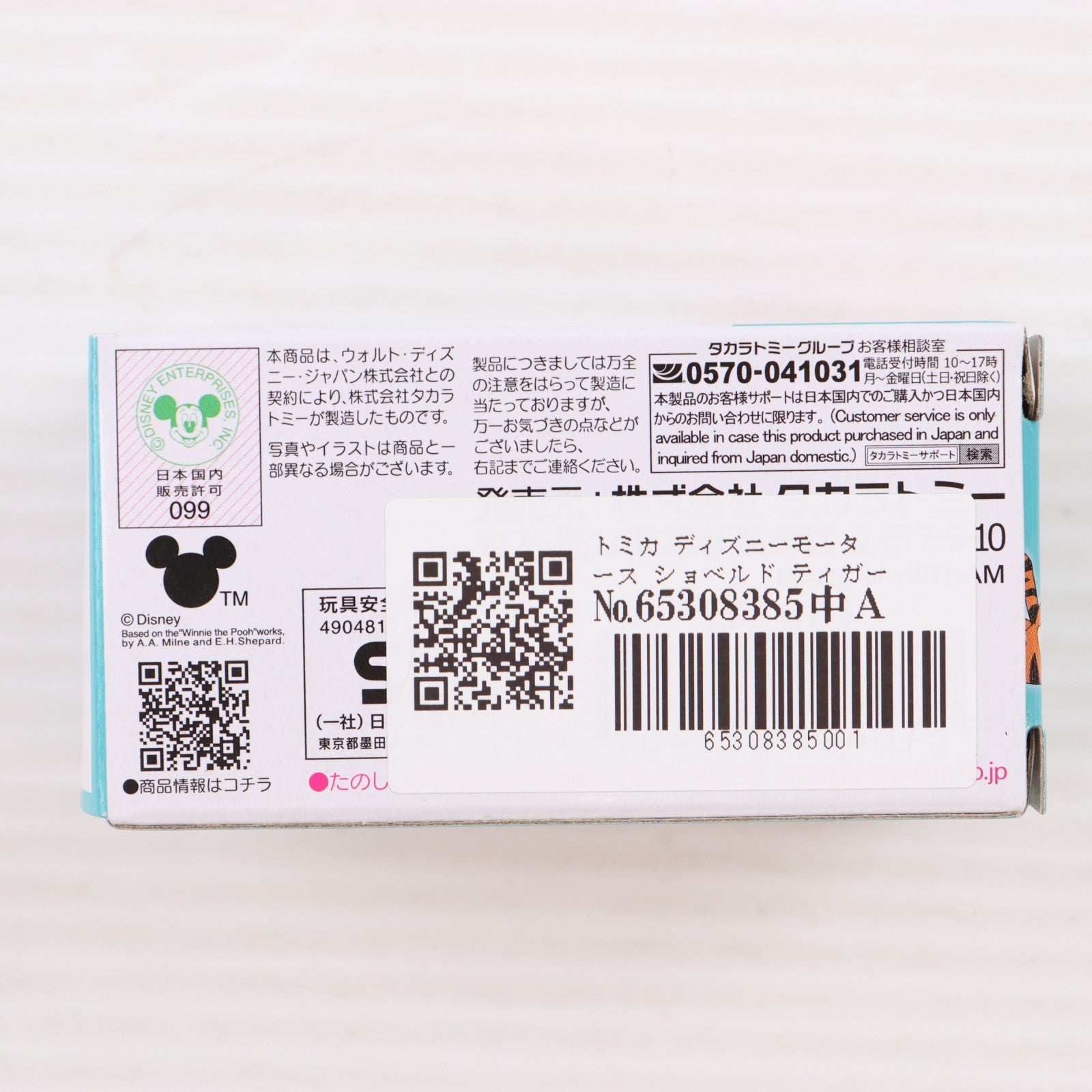 【中古即納】[MDL] トミカ ディズニーモータース ショベルド ティガー 完成品 ミニカー(DMT-09) タカラトミー(20200516)