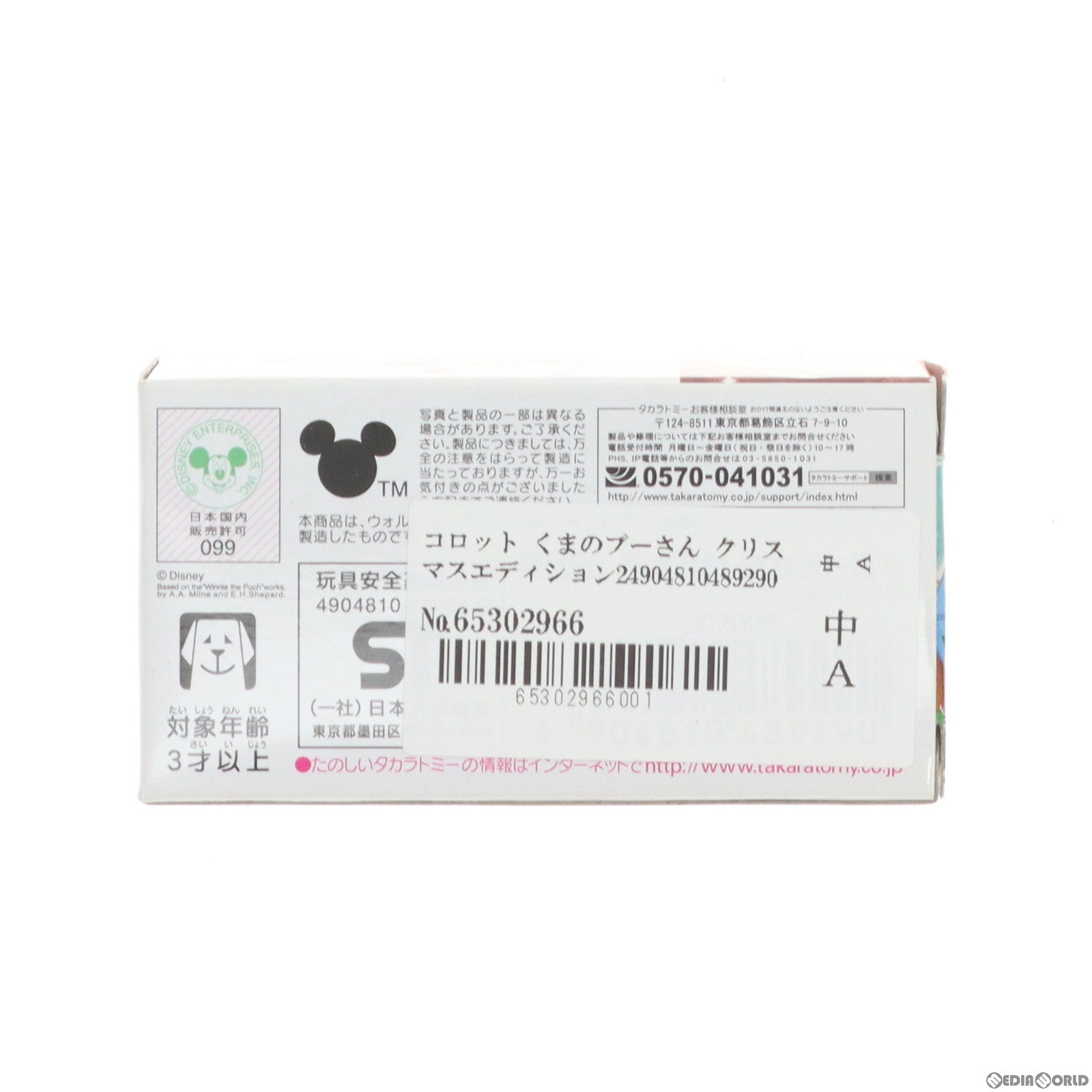 【中古即納】[MDL] トミカ ディズニーモータース コロット くまのプーさん クリスマスエディション2013 特別仕様車 完成品 ミニカー タカラトミー(20131102)