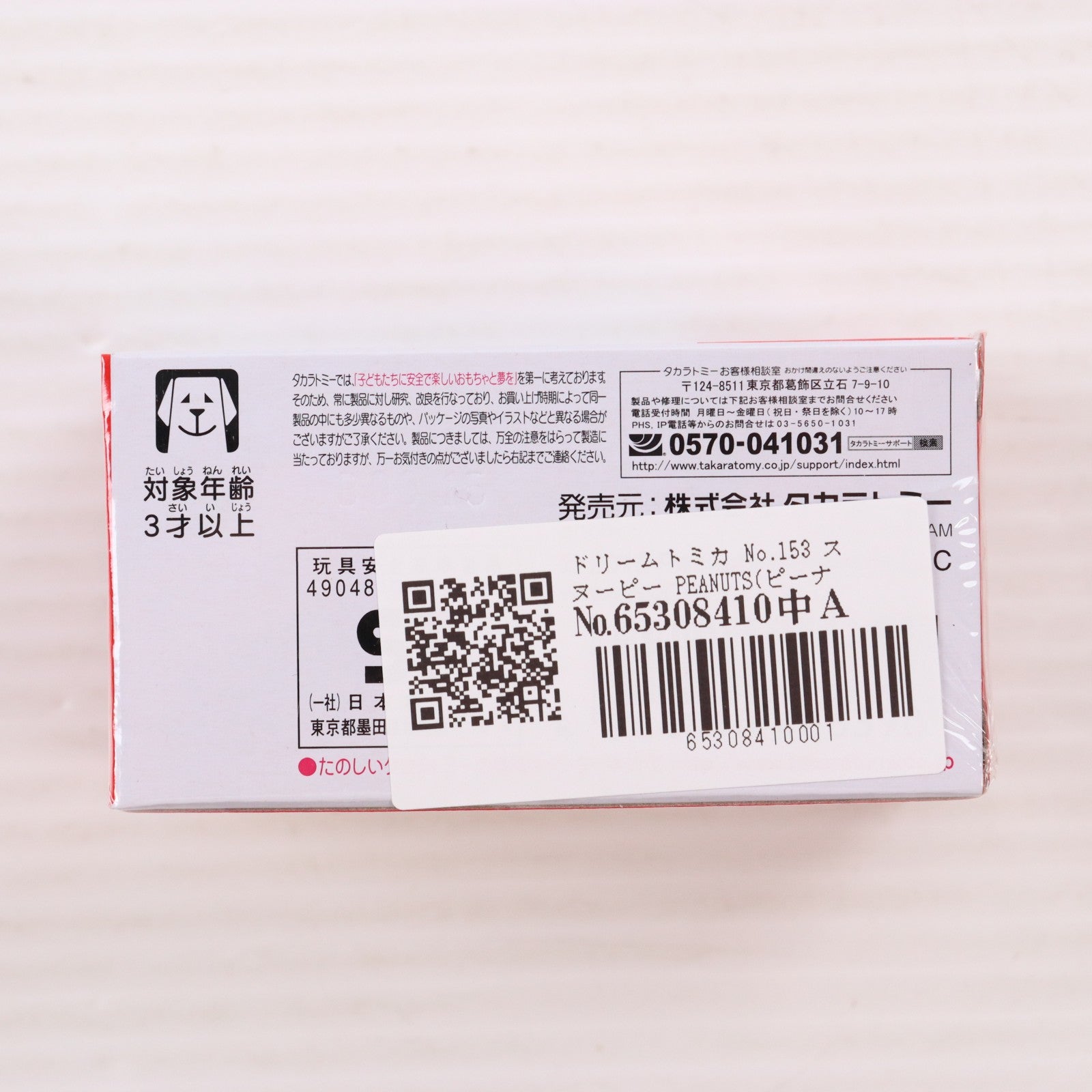 【中古即納】[MDL] ドリームトミカ No.153 スヌーピー PEANUTS(ピーナッツ) 完成品 ミニカー(466390) タカラトミー(20130316)