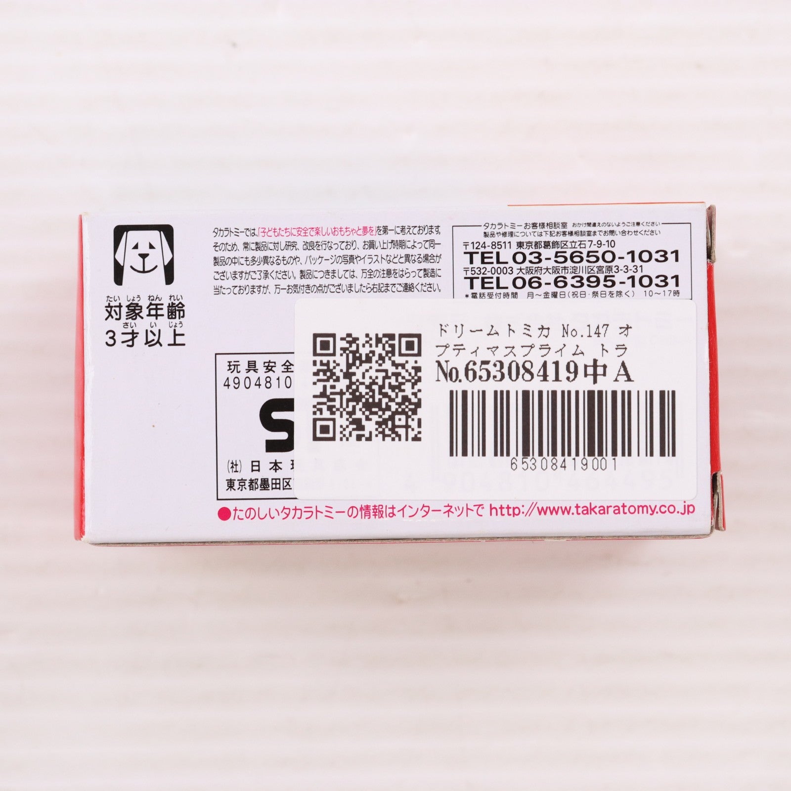 【中古即納】[MDL] ドリームトミカ No.147 オプティマスプライム トランスフォーマー 完成品 ミニカー タカラトミー(20121228)