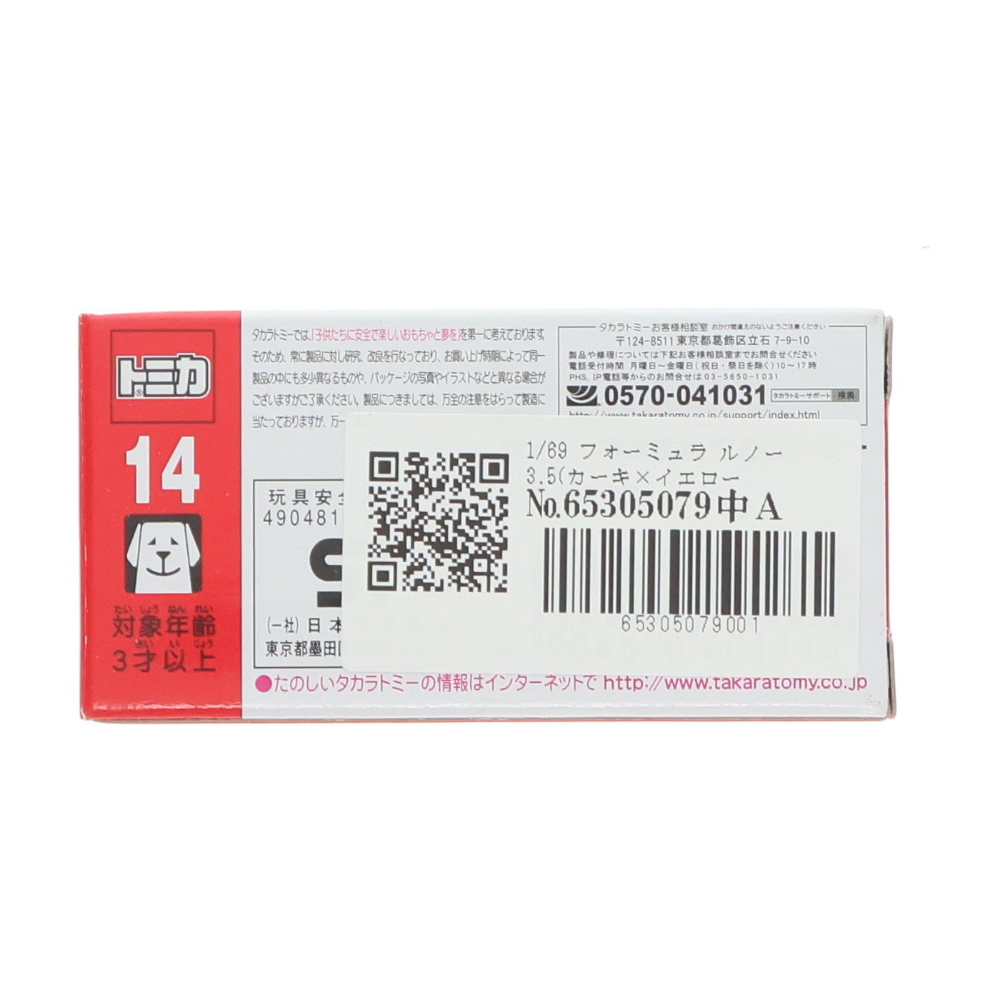【中古即納】[MDL] トミカ No.14 1/69 フォーミュラ ルノー 3.5(カーキ×イエロー×パープル/赤箱) 完成品 ミニカー タカラトミー(20140816)