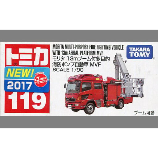 【中古即納】[MDL] トミカ No.119 モリタ 13mブーム付き多目的ポンプ自動車 MVF(レッド) 完成品 ミニカー タカラトミー(20171118)