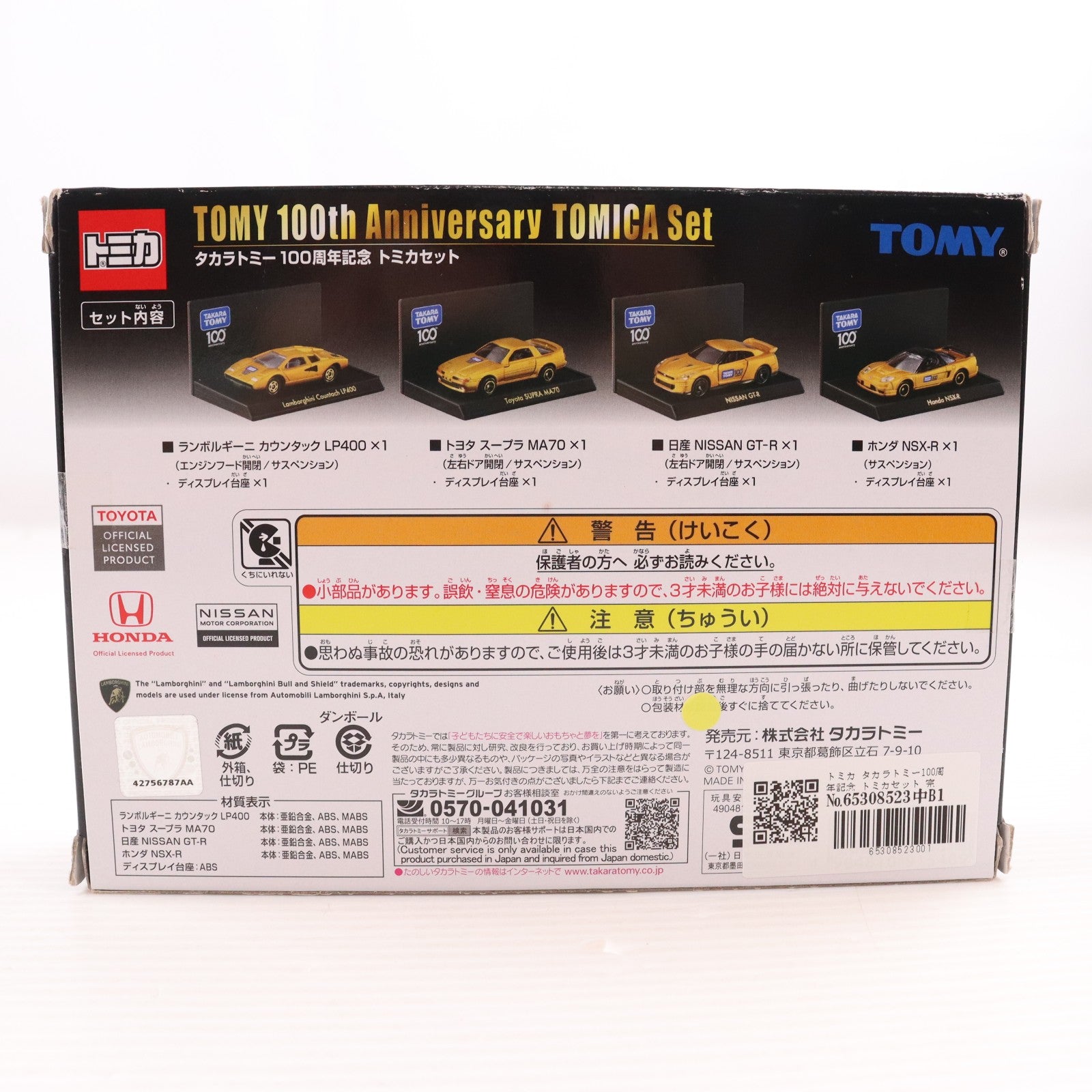 【中古即納】[MDL] トミカ タカラトミー100周年記念 トミカセット 完成品 ミニカー タカラトミー(20240731)