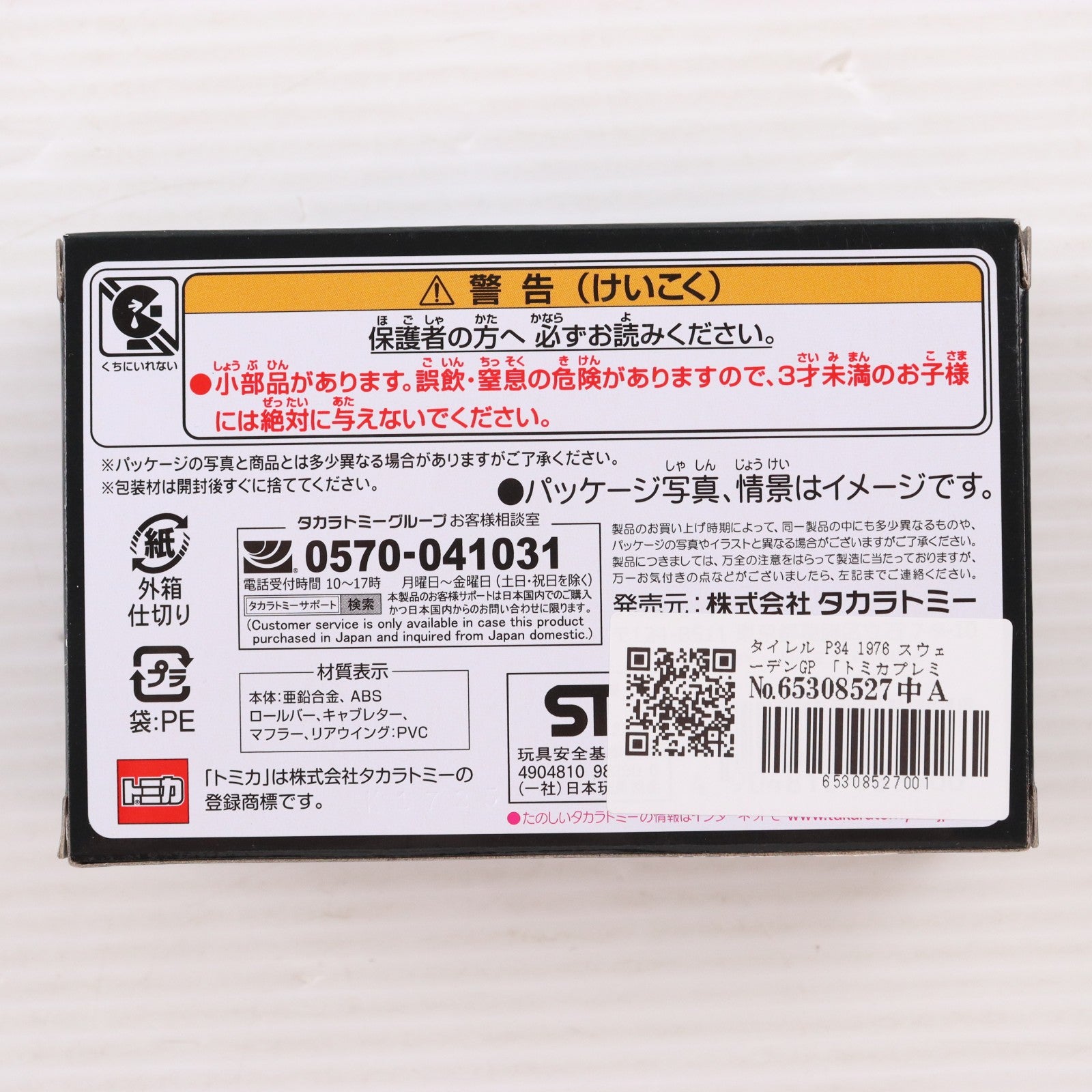 【中古即納】[MDL] トミカプレミアムRacing タイレル P34 1976 スウェーデンGP 完成品 ミニカー タカラトミー(20260117)