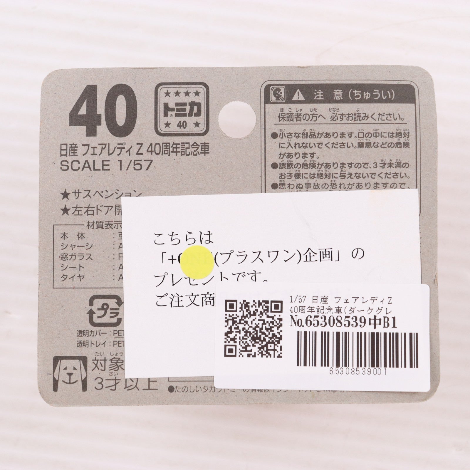 【中古即納】[MDL] トミカ No.40 1/57 日産 フェアレディZ 40周年記念車(ダークグレー) 完成品 ミニカー タカラトミー(20100417)