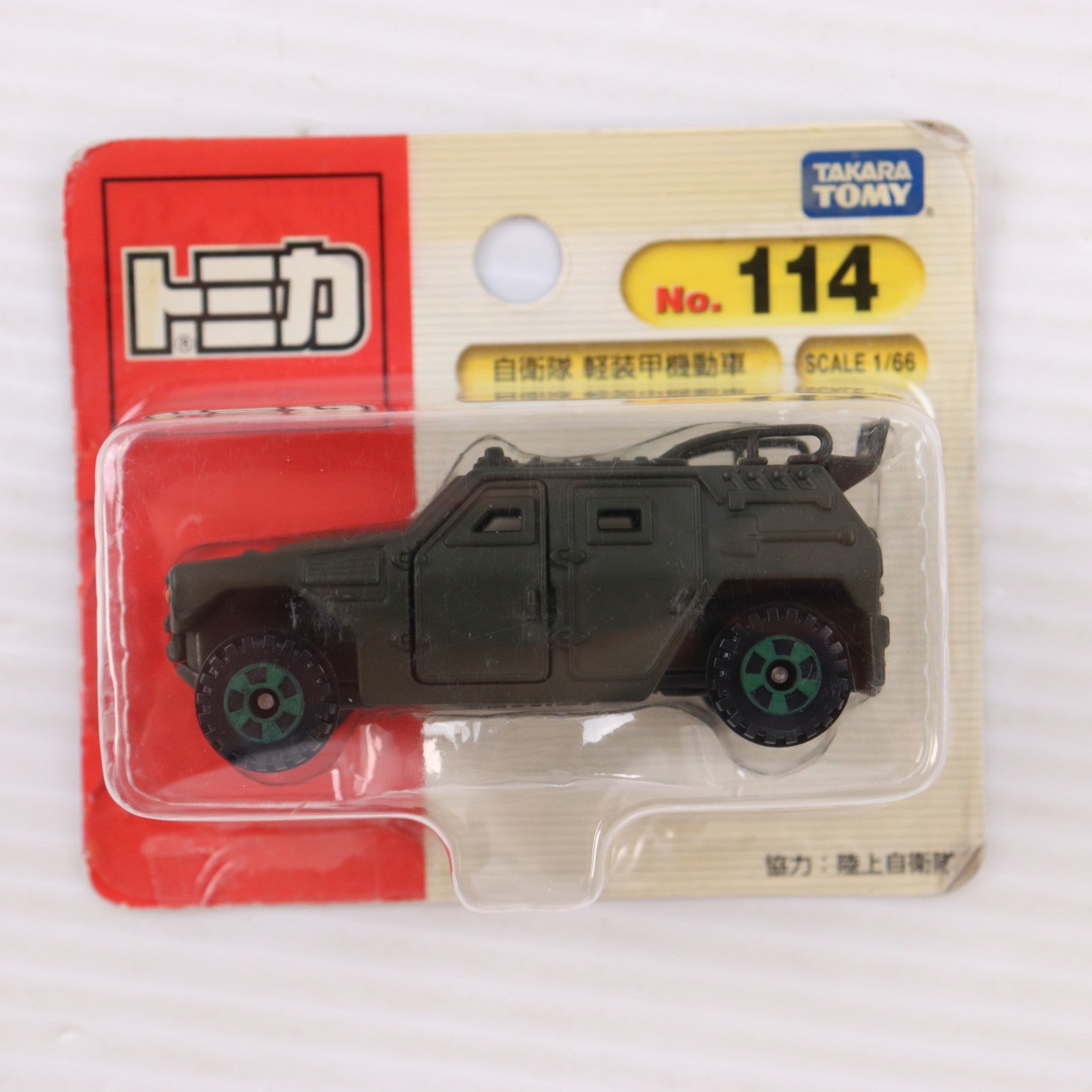 【中古即納】[MDL] トミカ No.114 1/66 自衛隊 軽装甲機動車(ダークグリーン) 完成品 ミニカー タカラトミー(19991231)